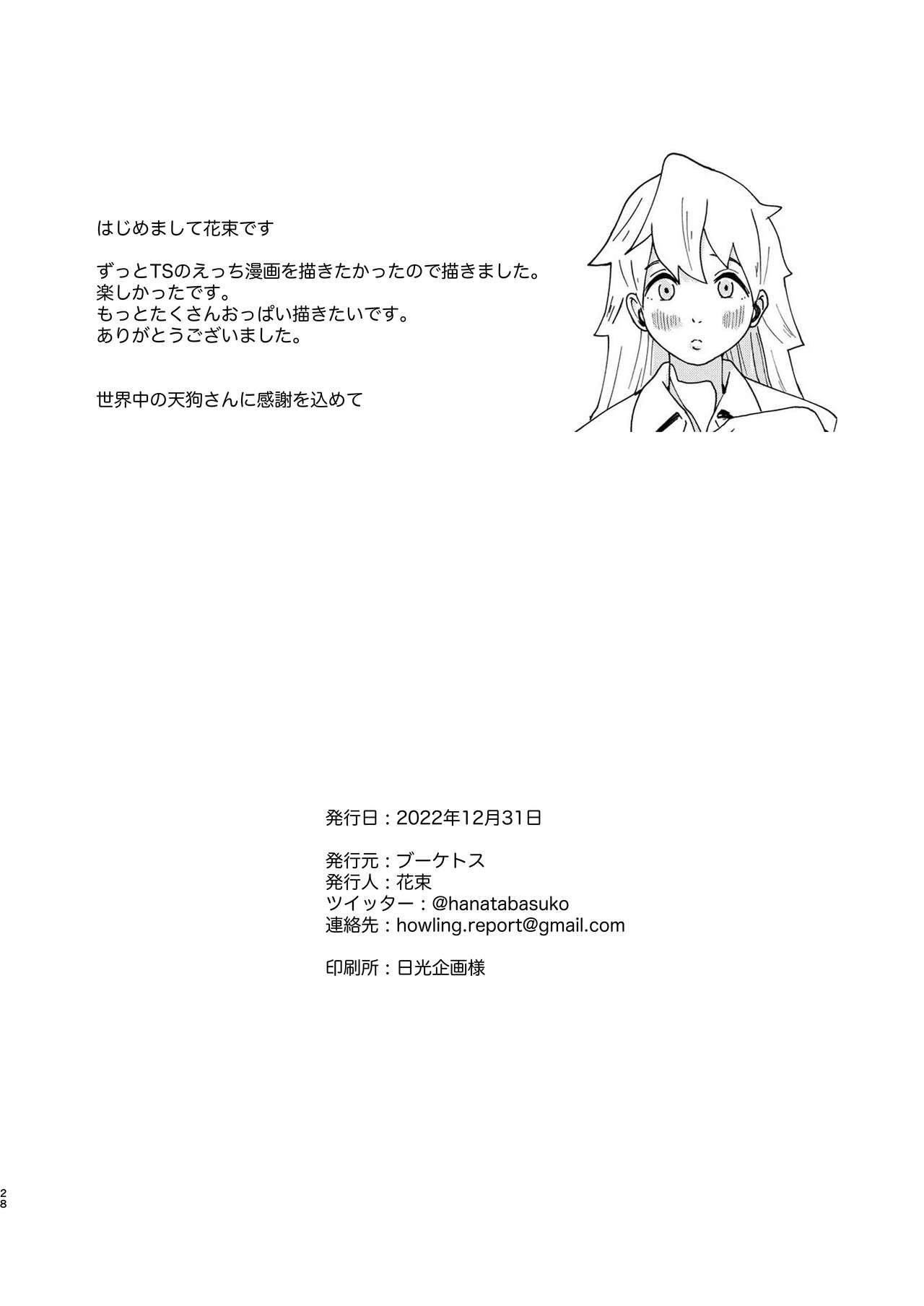 TSした生徒会長は発情期に悩んでる - Page 29