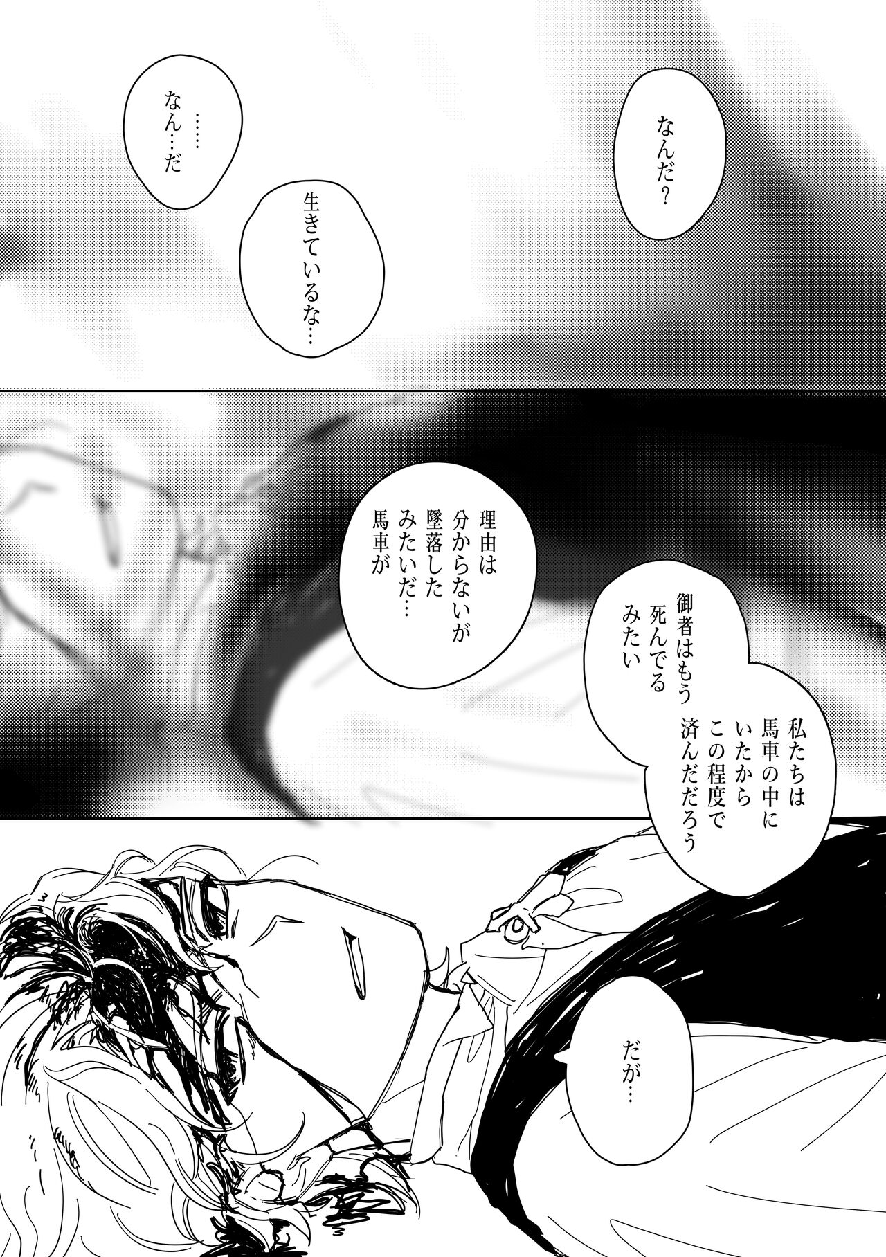 狩り! - Page 5