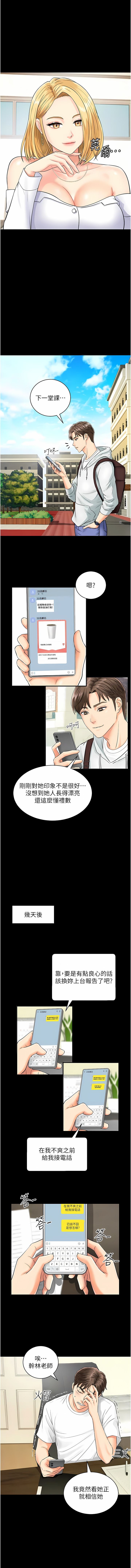 行动扫码鸡 | 行動掃碼雞 1-50 END - Page 7