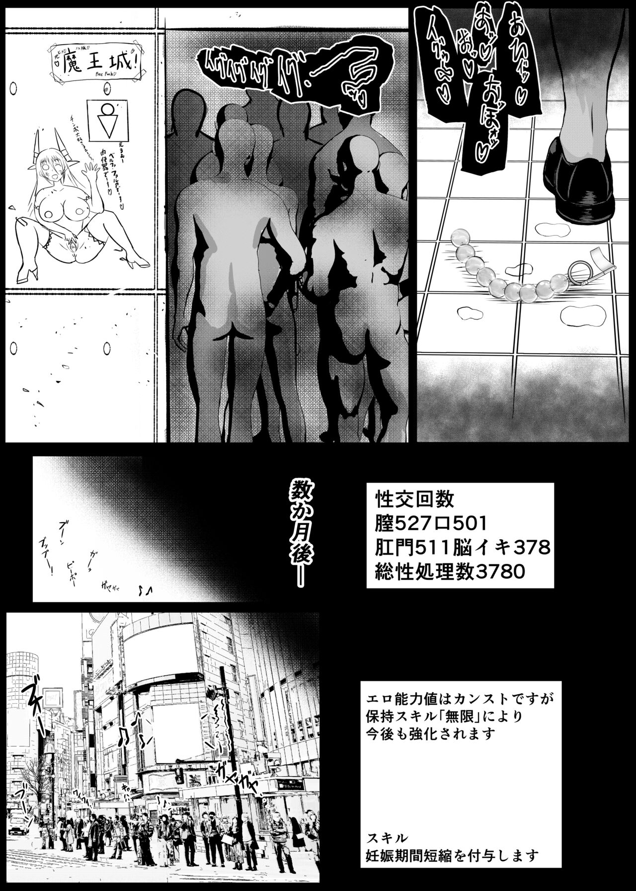 女魔王様、壊れたエロRPG世界に転生してエロスキルとエロステータスを付与されまくって淫乱メス豚肉便器魔王に - Page 82
