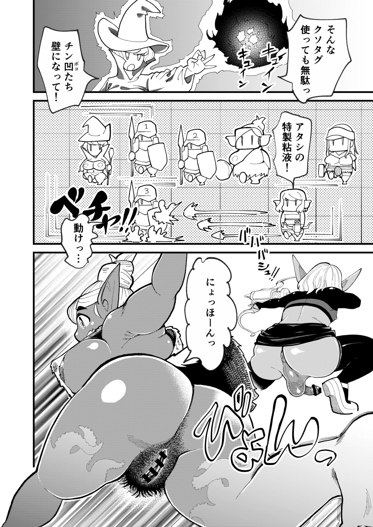 Bottomless Dungeon - Page 9