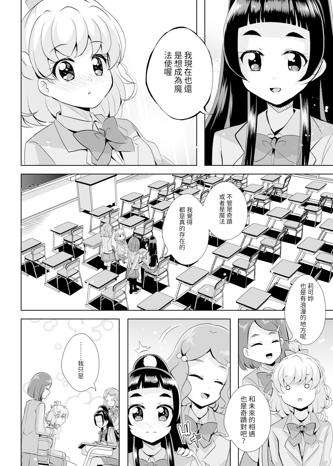 Hoshi no constellation - Page 13