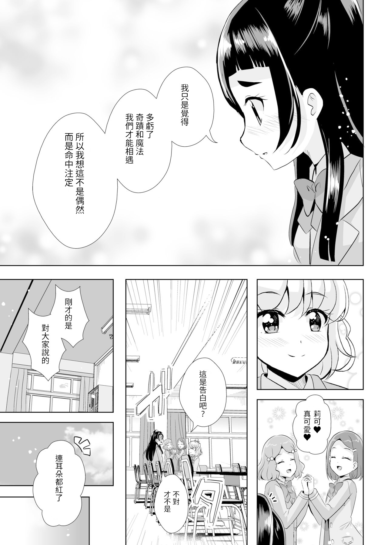 Hoshi no constellation - Page 14