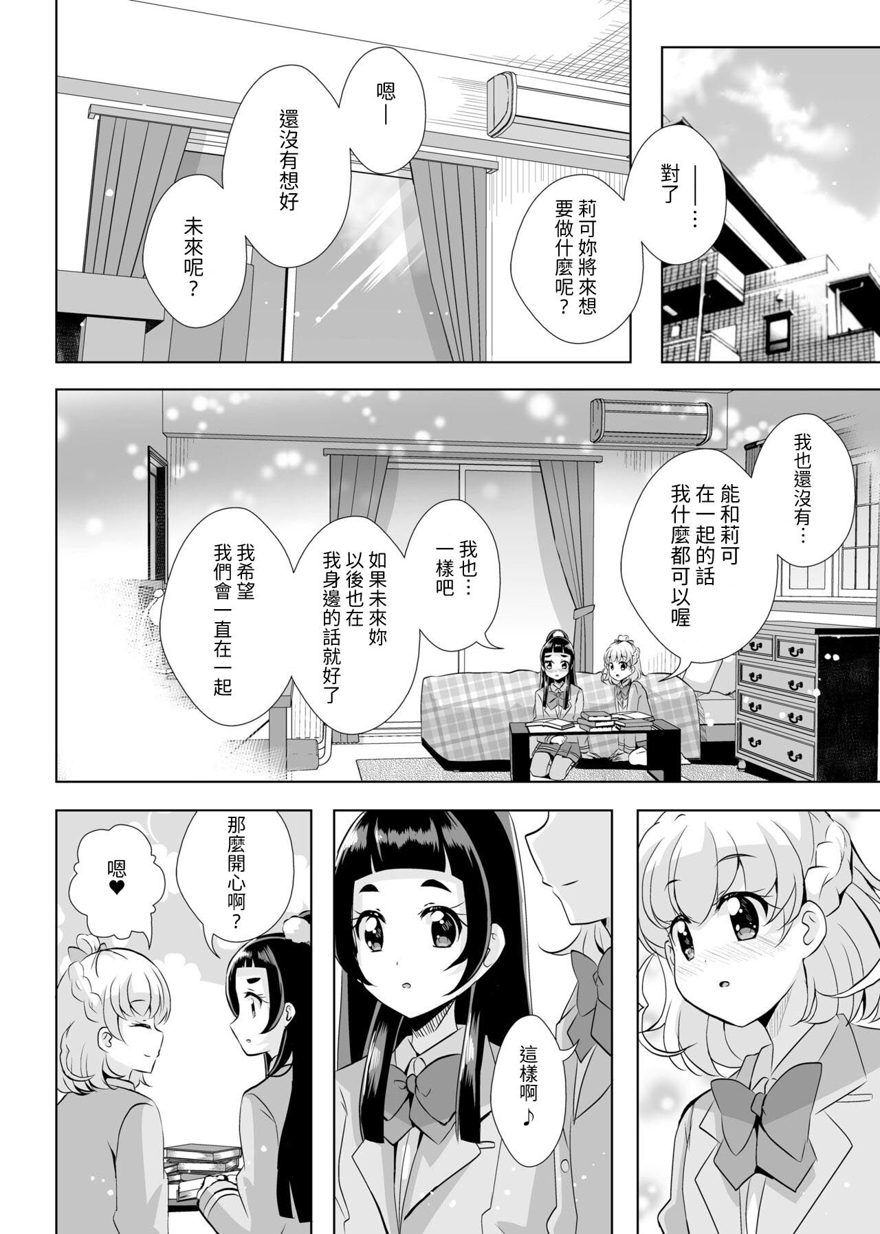 Hoshi no constellation - Page 15