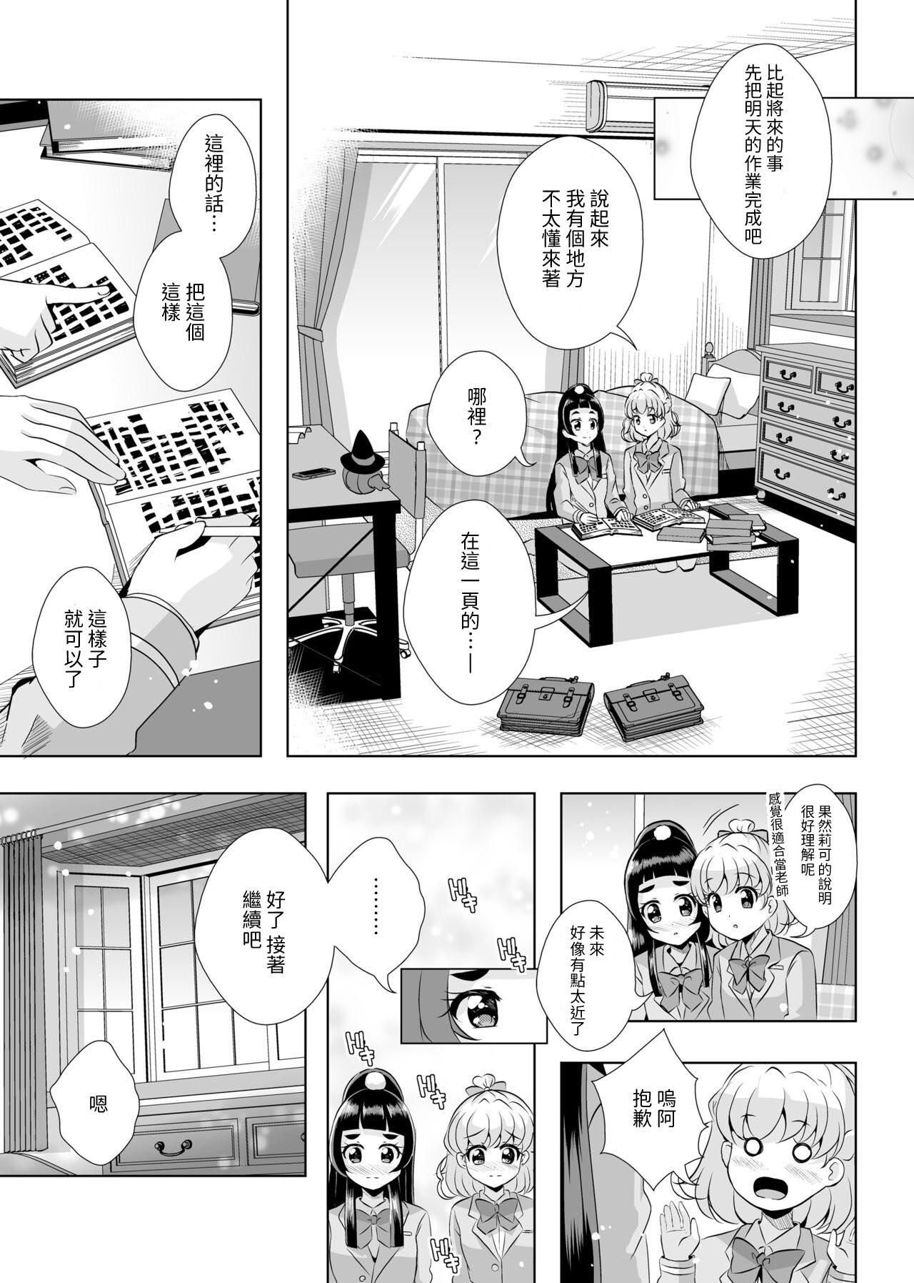Hoshi no constellation - Page 16
