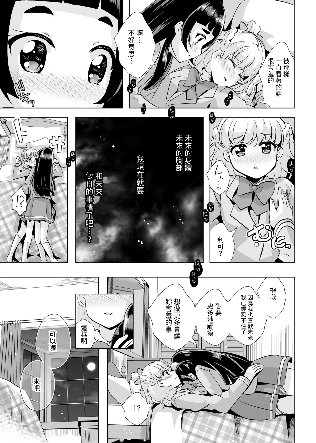 Hoshi no constellation - Page 20