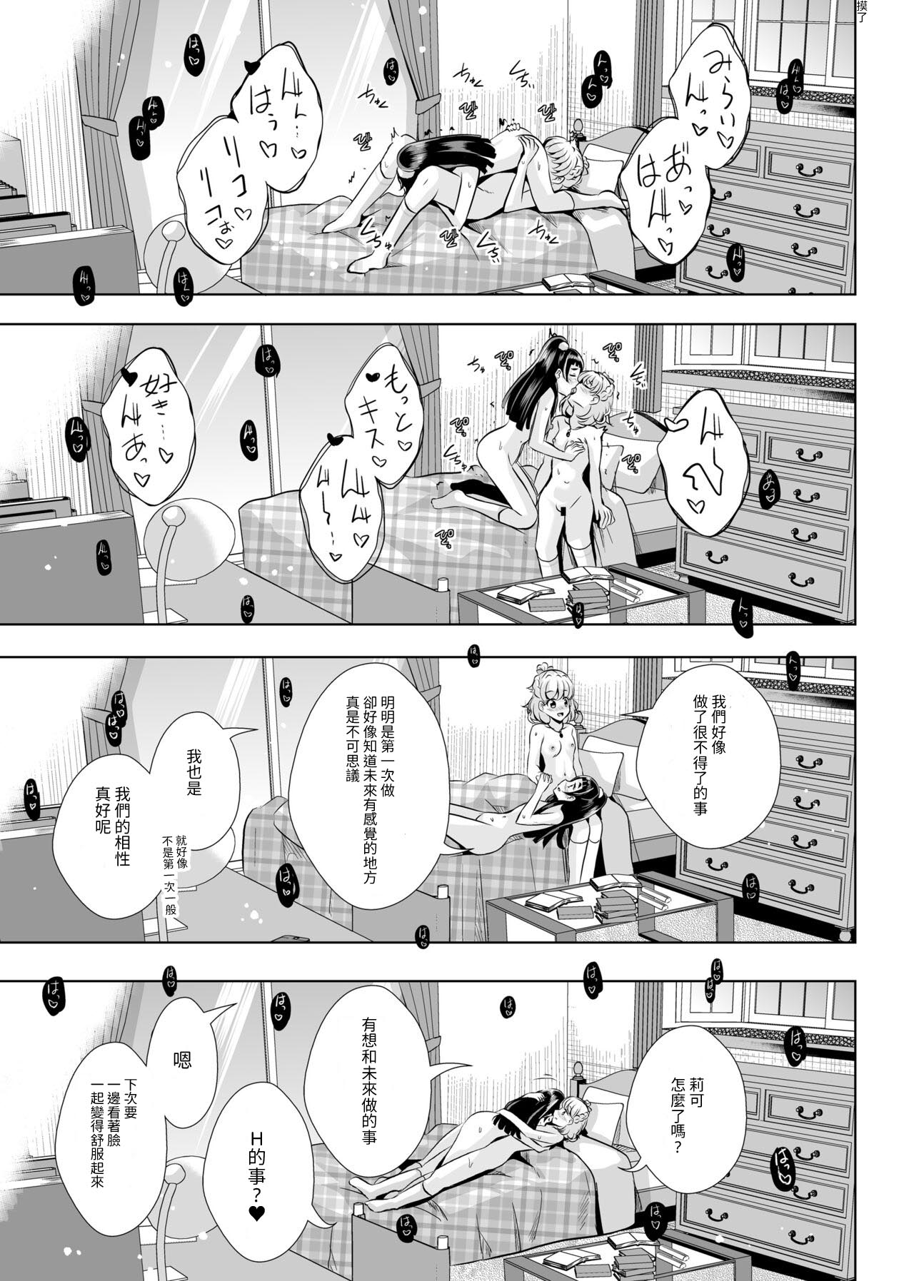 Hoshi no constellation - Page 32