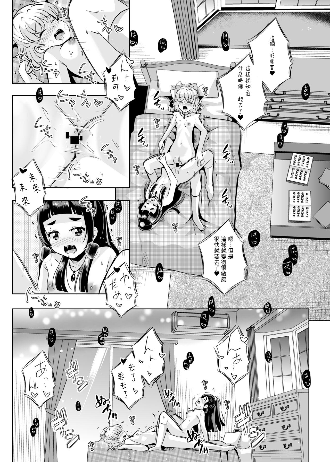 Hoshi no constellation - Page 33