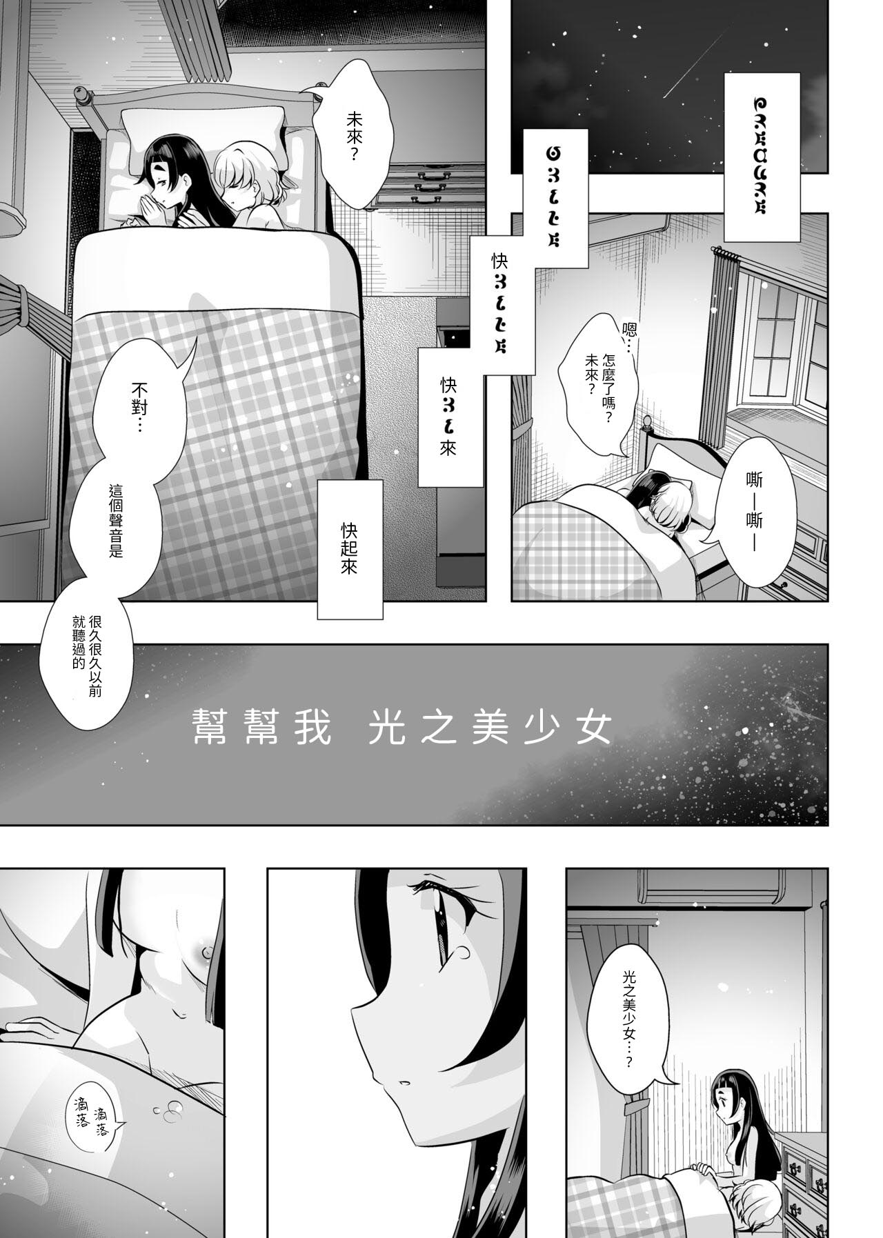 Hoshi no constellation - Page 35
