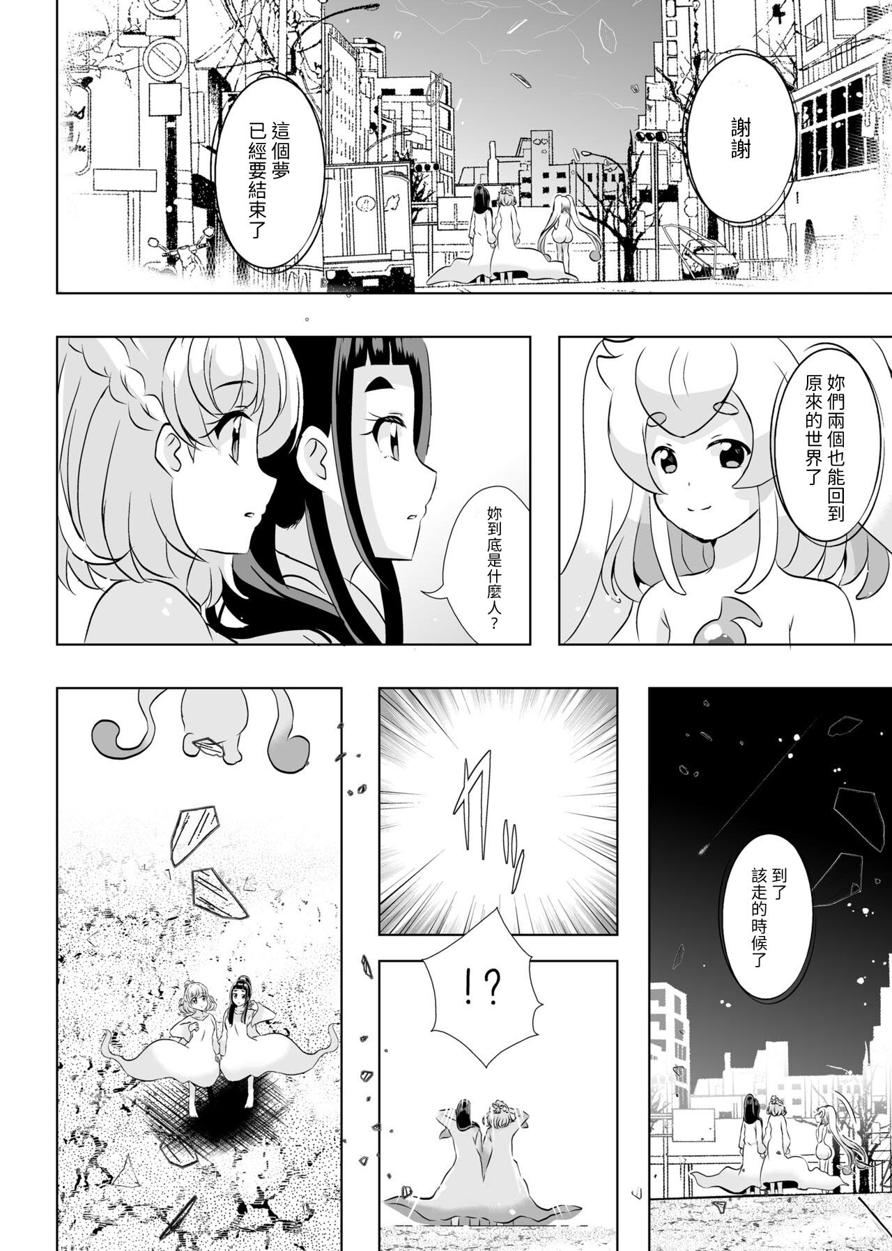 Hoshi no constellation - Page 57