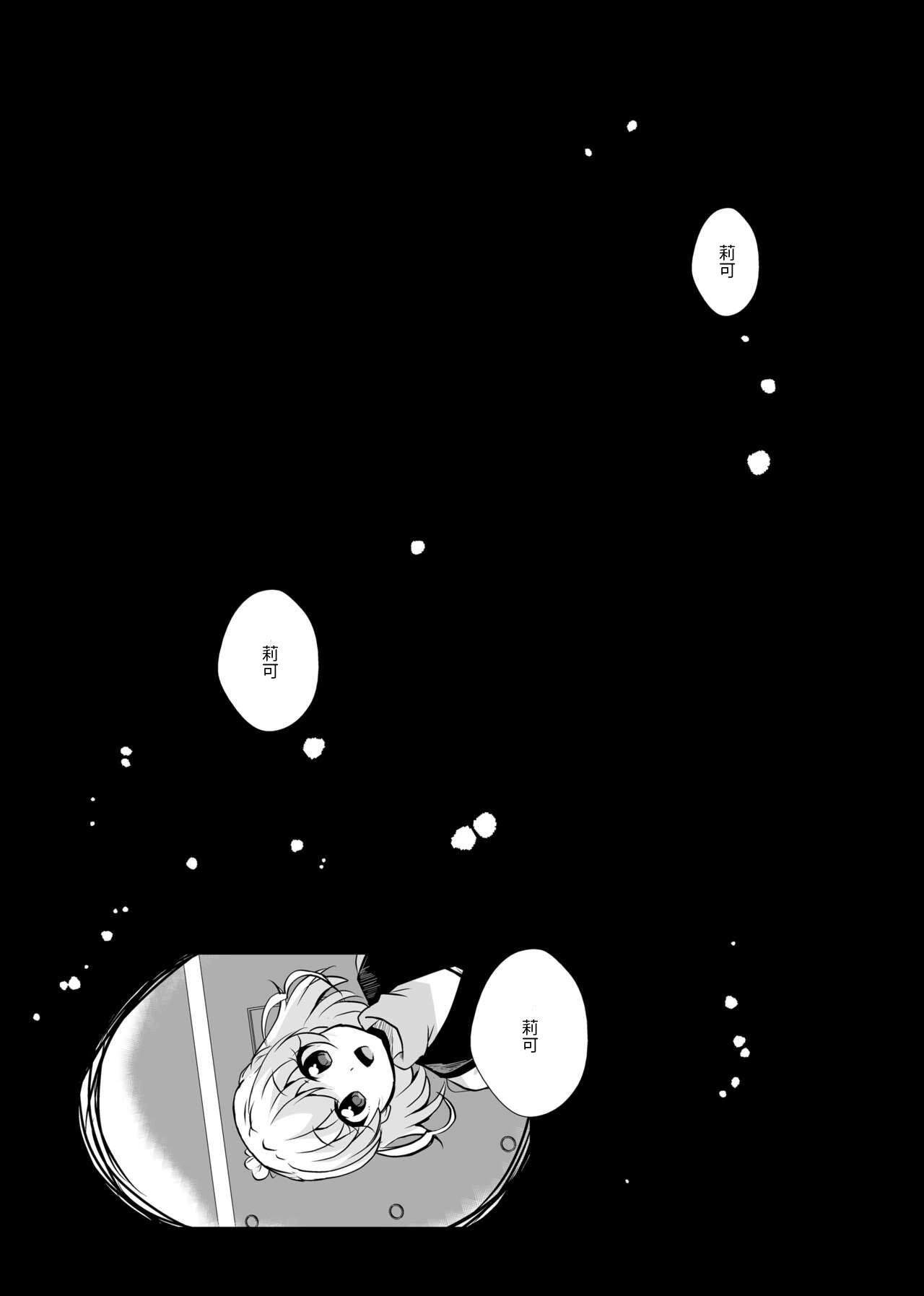 Hoshi no constellation - Page 60