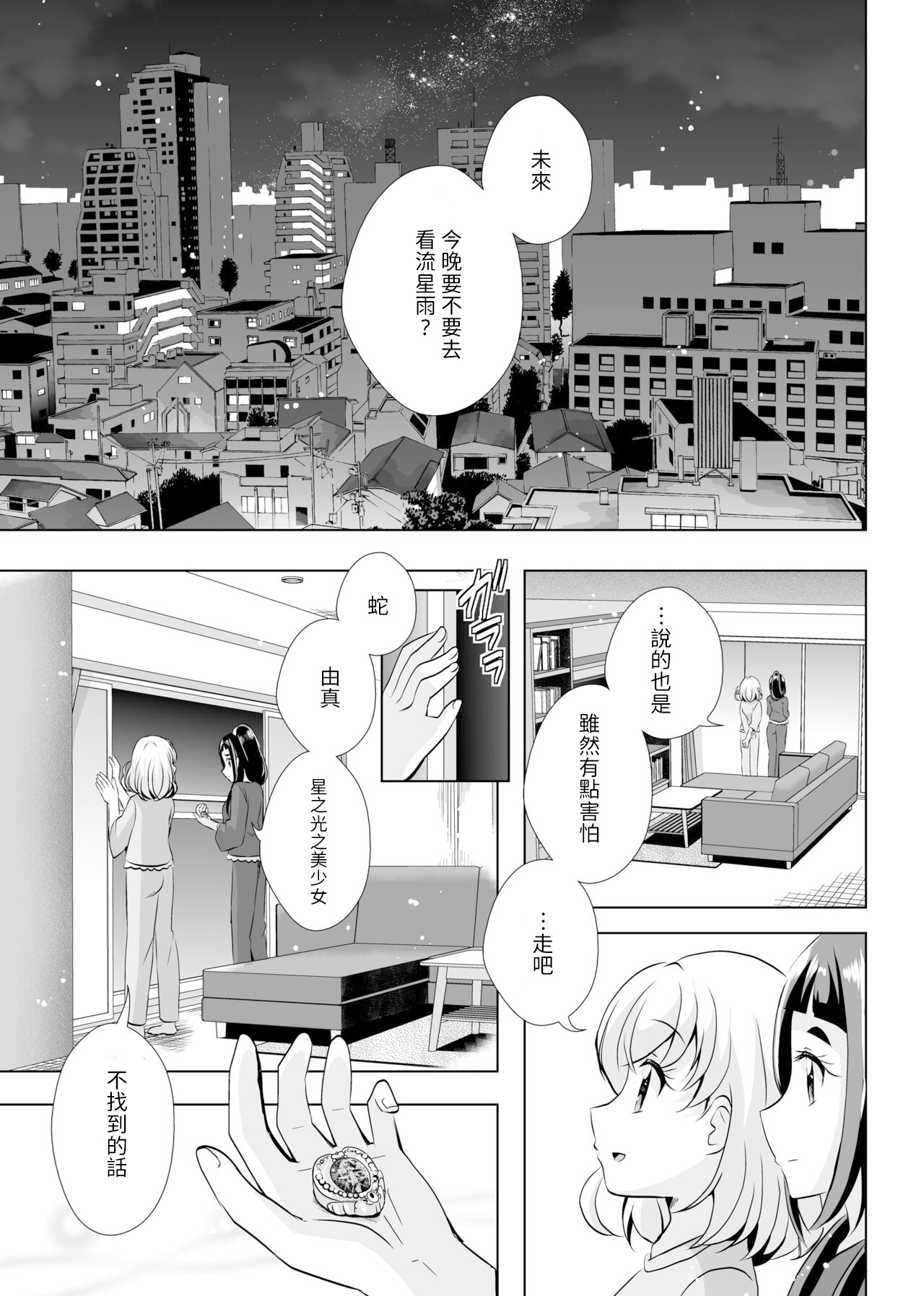 Hoshi no constellation - Page 64
