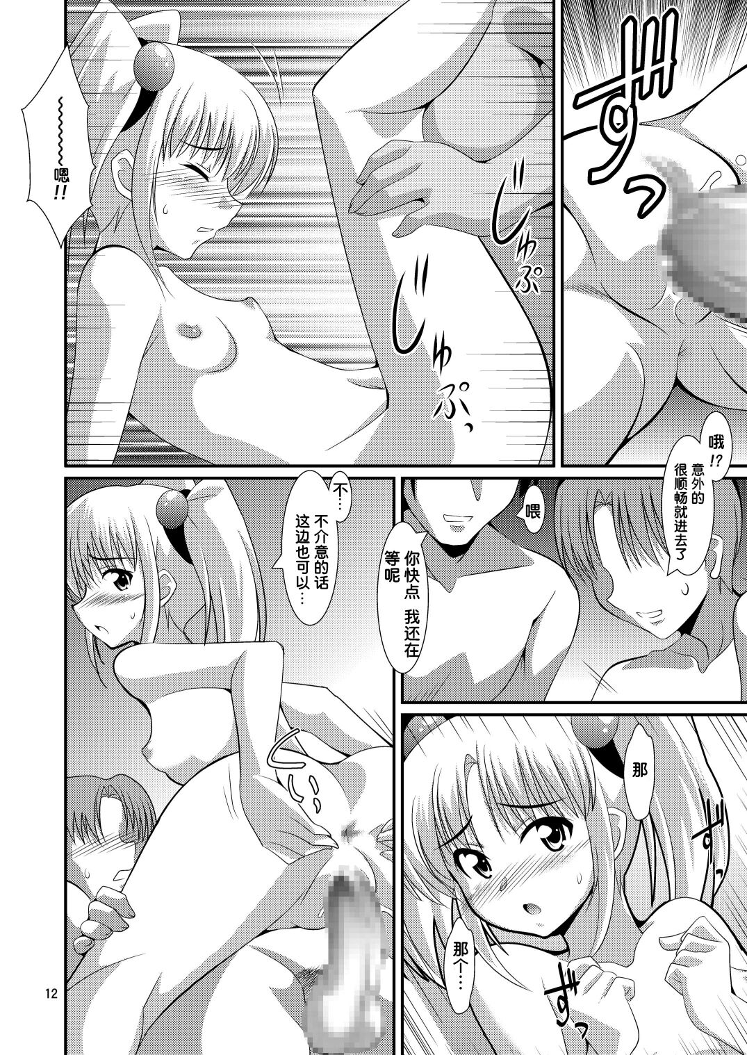 Ruri Plus+ - Page 11