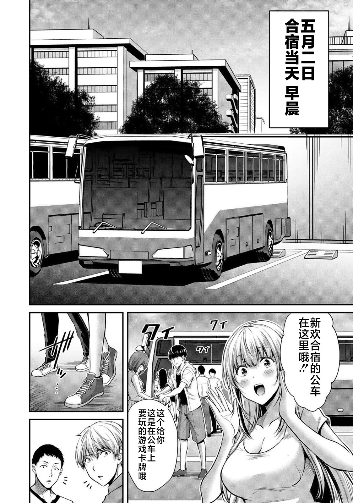 ギルティサークル 第02巻 - Page 15