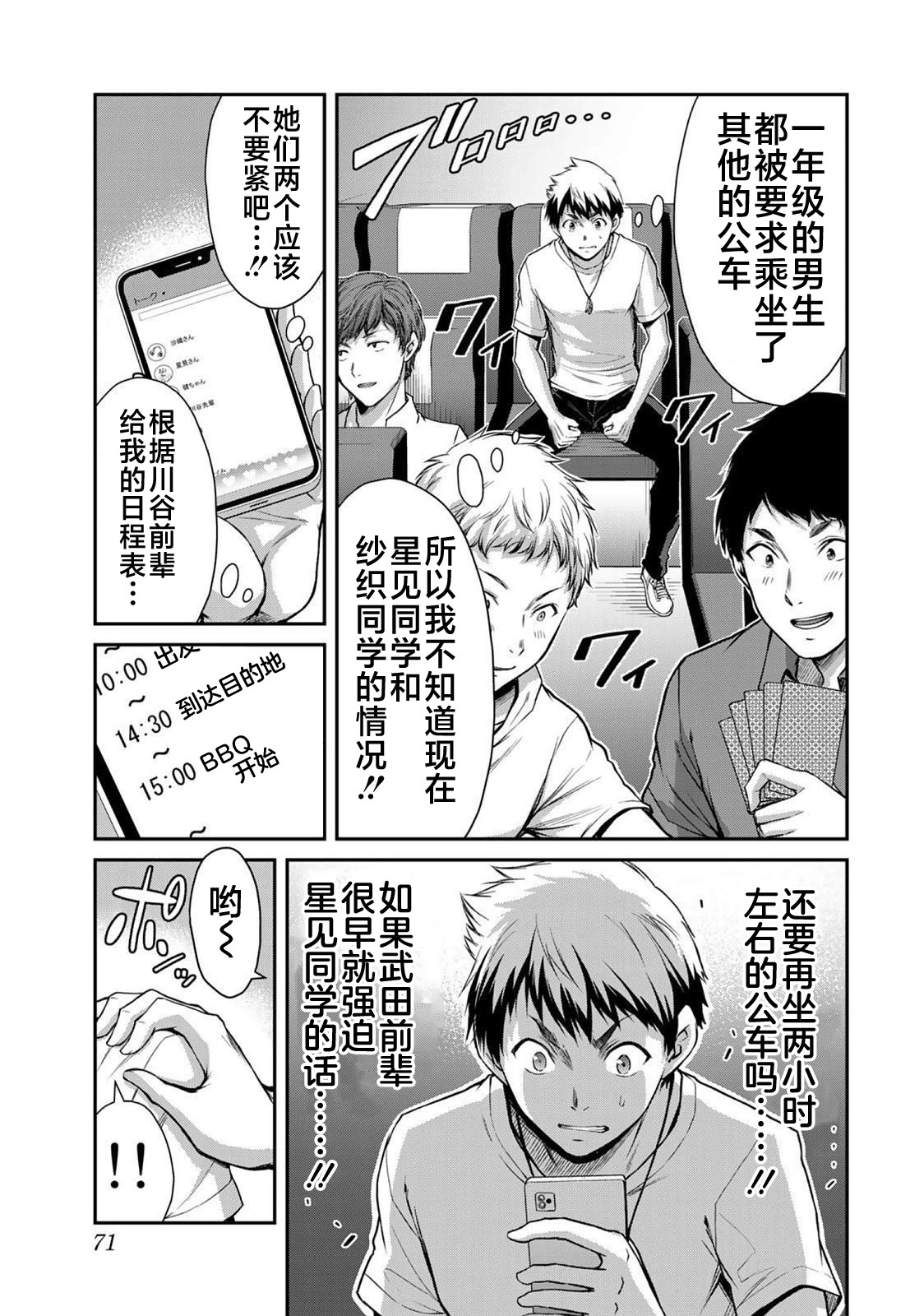 ギルティサークル 第02巻 - Page 20