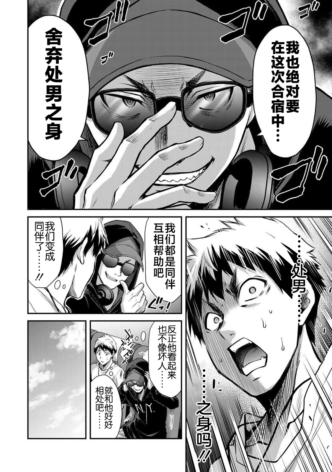ギルティサークル 第02巻 - Page 23