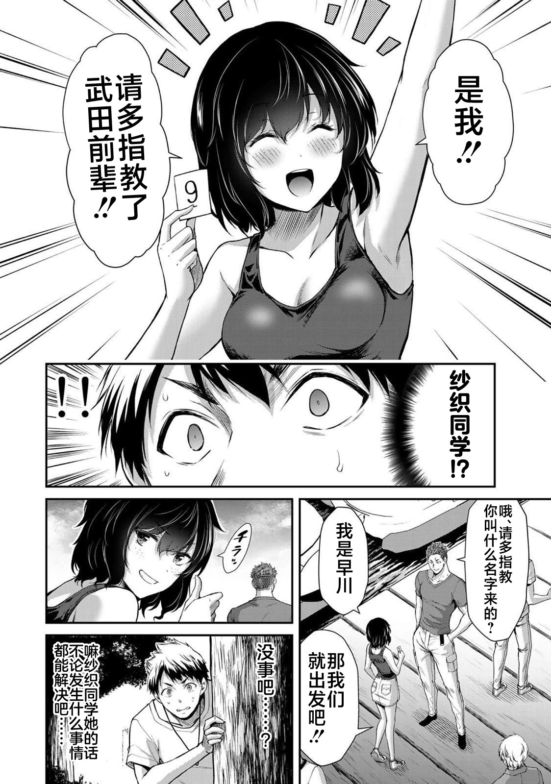 ギルティサークル 第02巻 - Page 37