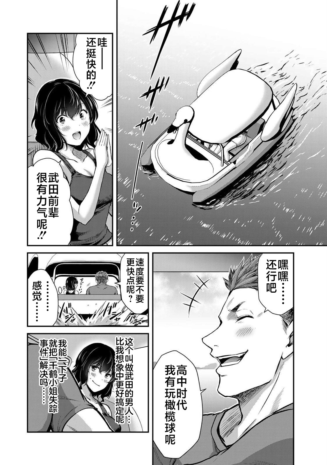 ギルティサークル 第02巻 - Page 39
