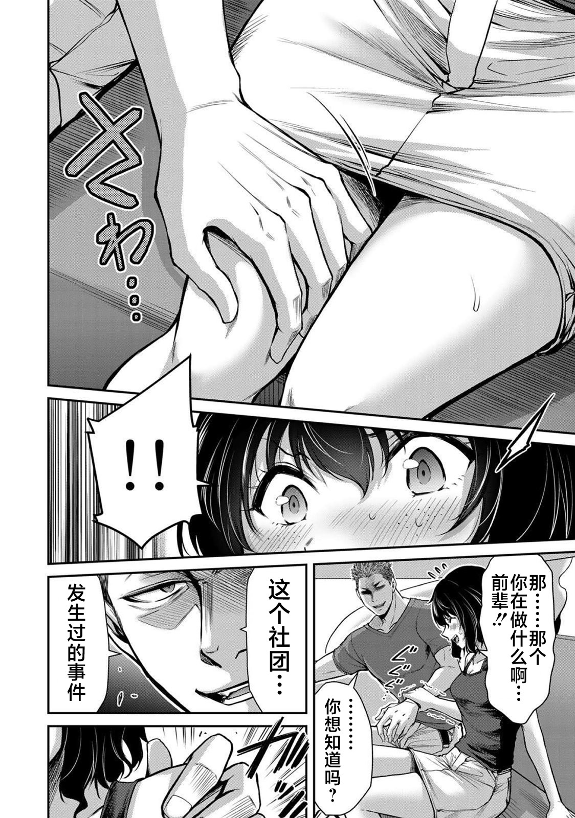 ギルティサークル 第02巻 - Page 41