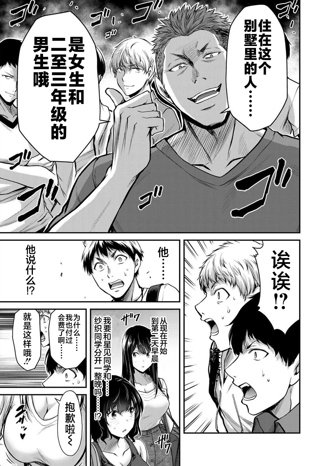 ギルティサークル 第02巻 - Page 54