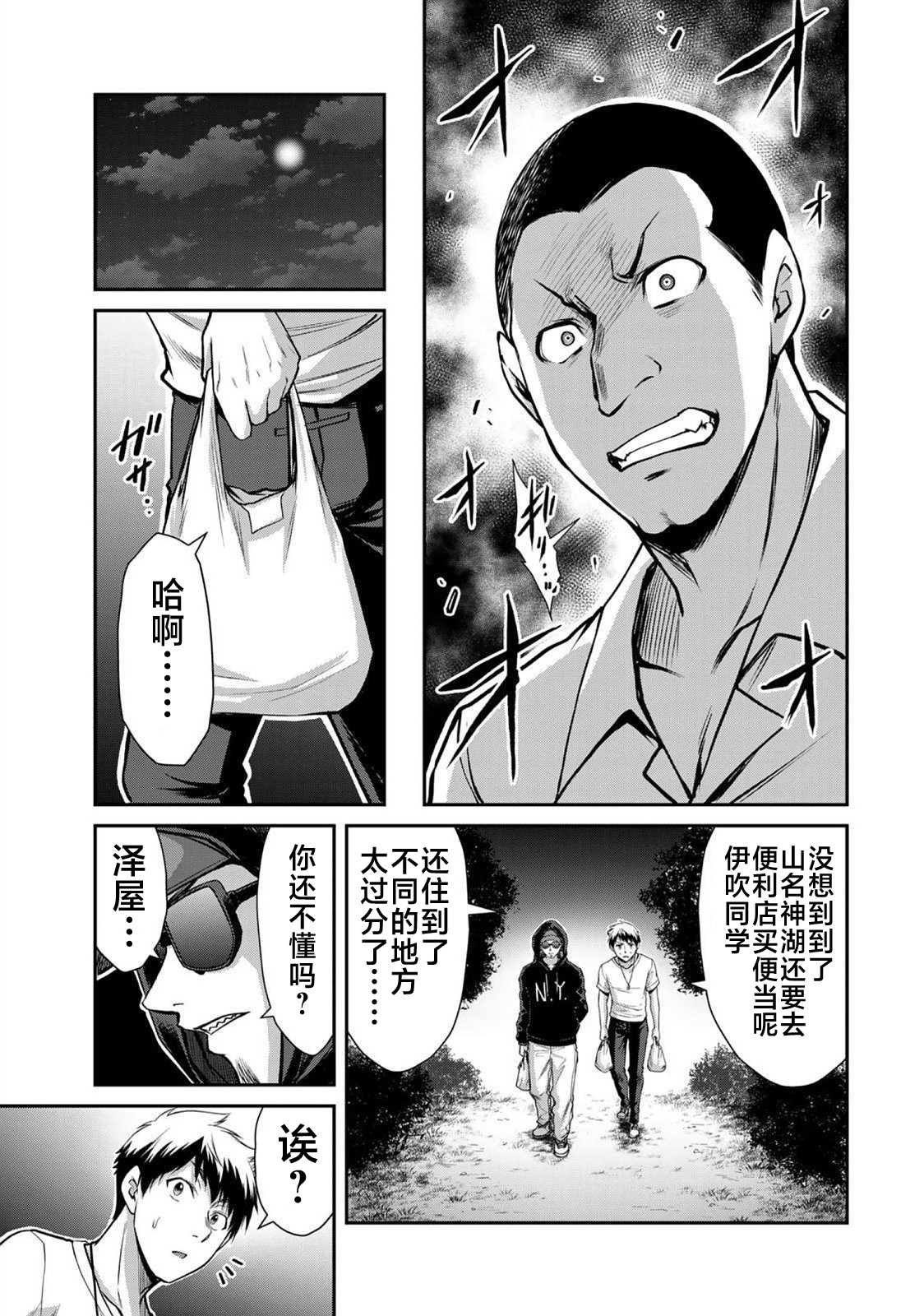 ギルティサークル 第02巻 - Page 60