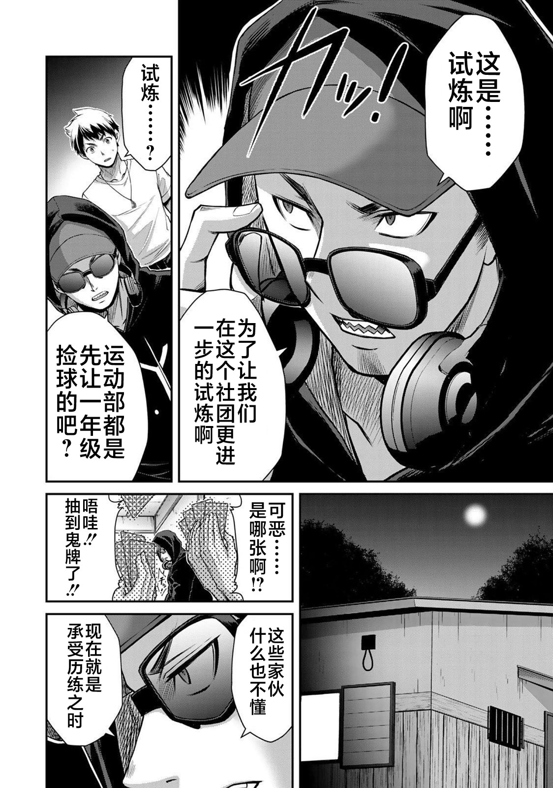 ギルティサークル 第02巻 - Page 61