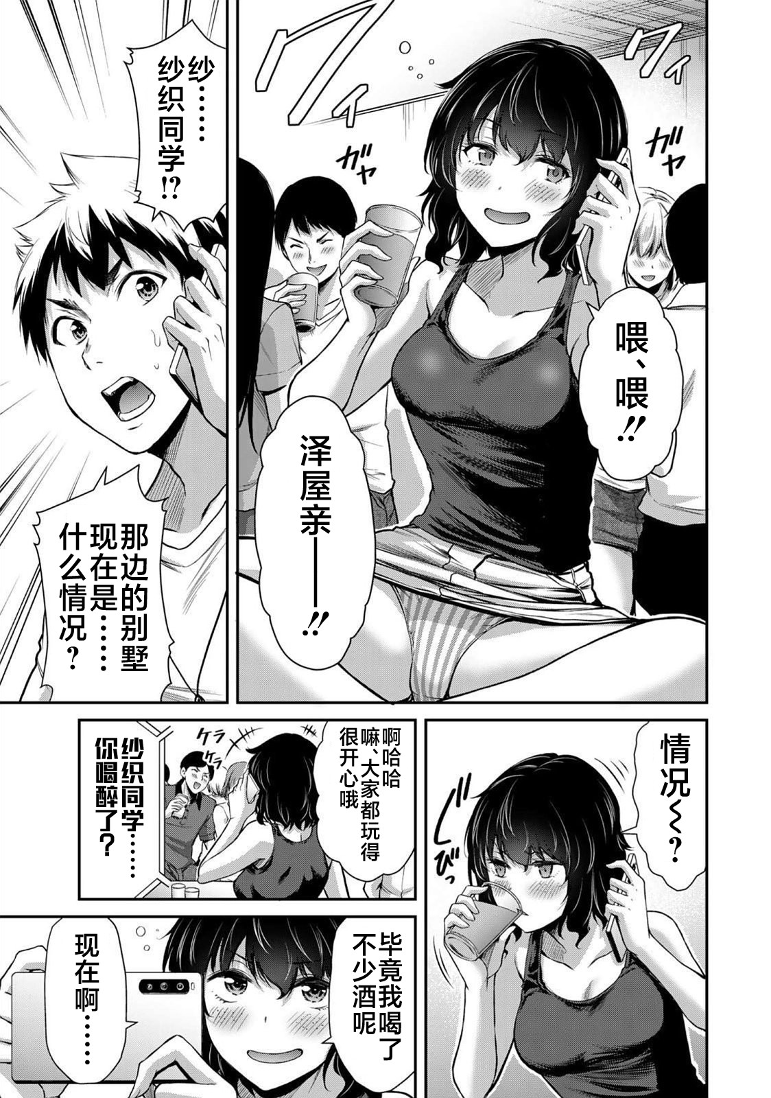 ギルティサークル 第02巻 - Page 64