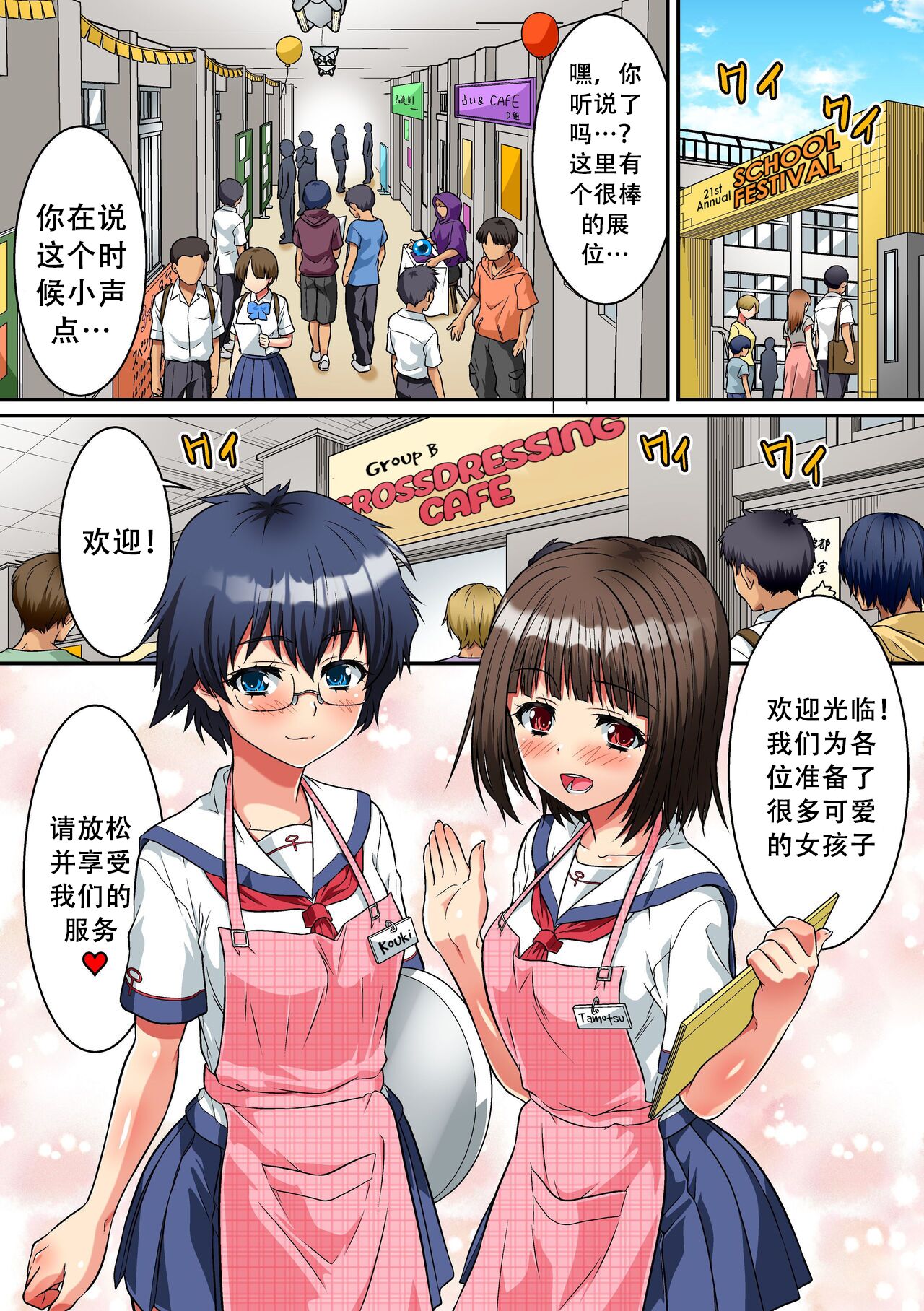 男子校で女体化しちゃった僕。制服のままクラス男子の全員に - Page 25