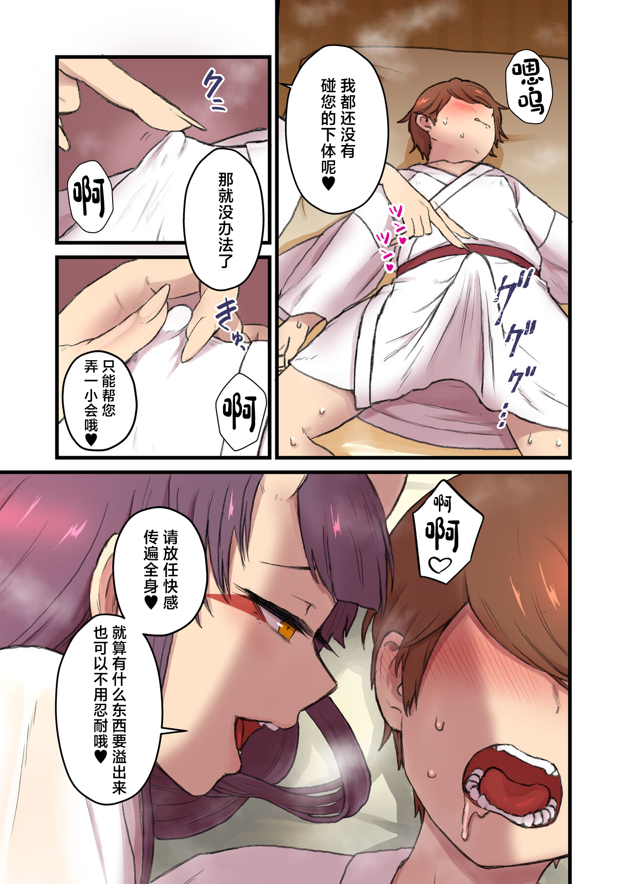 Kaitai Kitan - Page 12