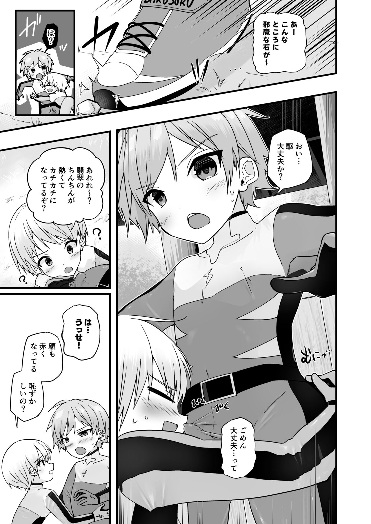 Junjou Thoroughbred Hero Hen - Page 20