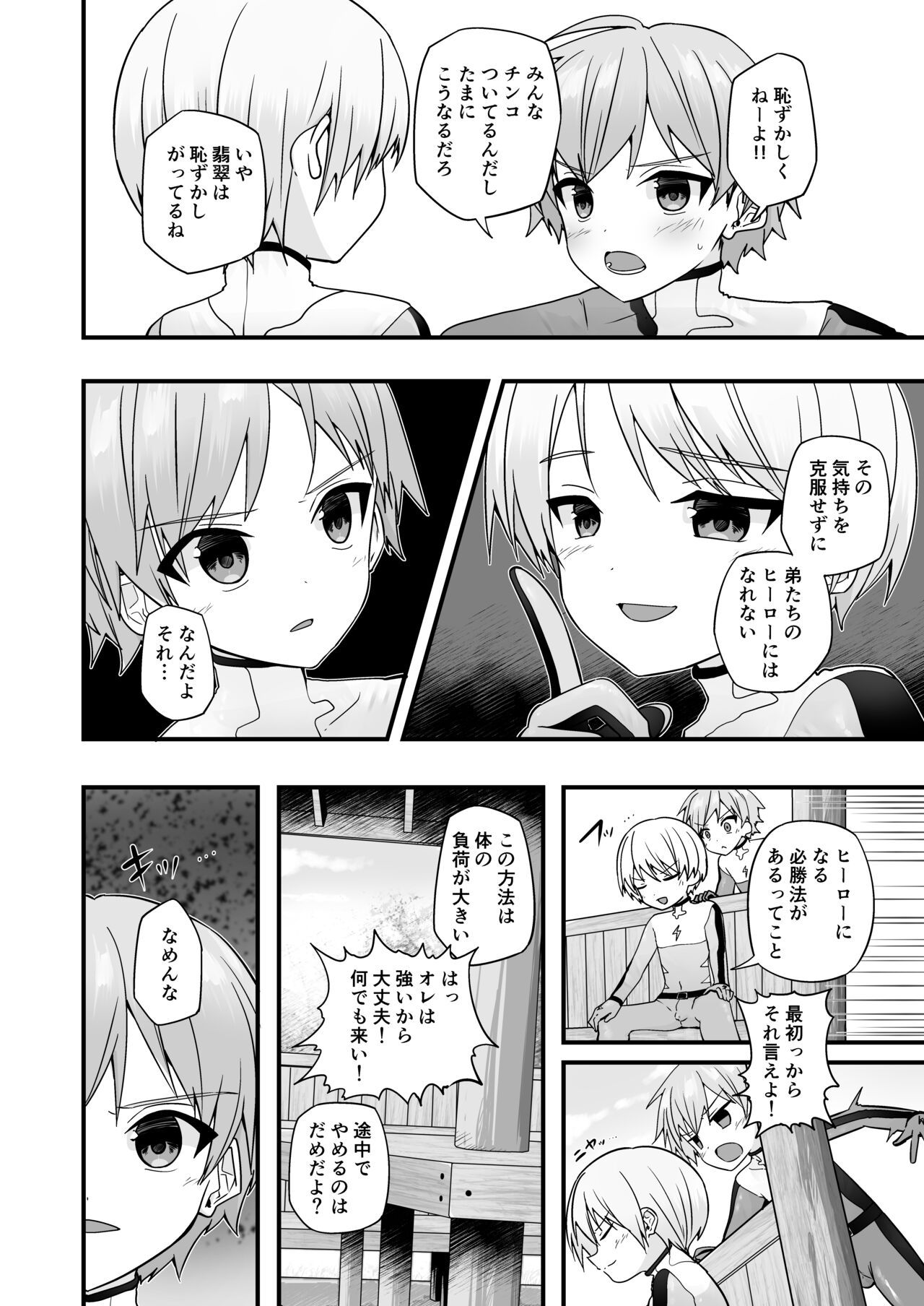 Junjou Thoroughbred Hero Hen - Page 21