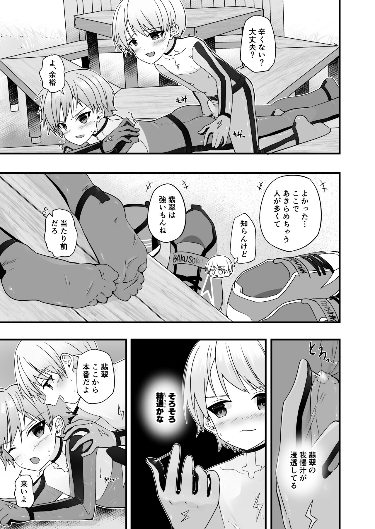 Junjou Thoroughbred Hero Hen - Page 24