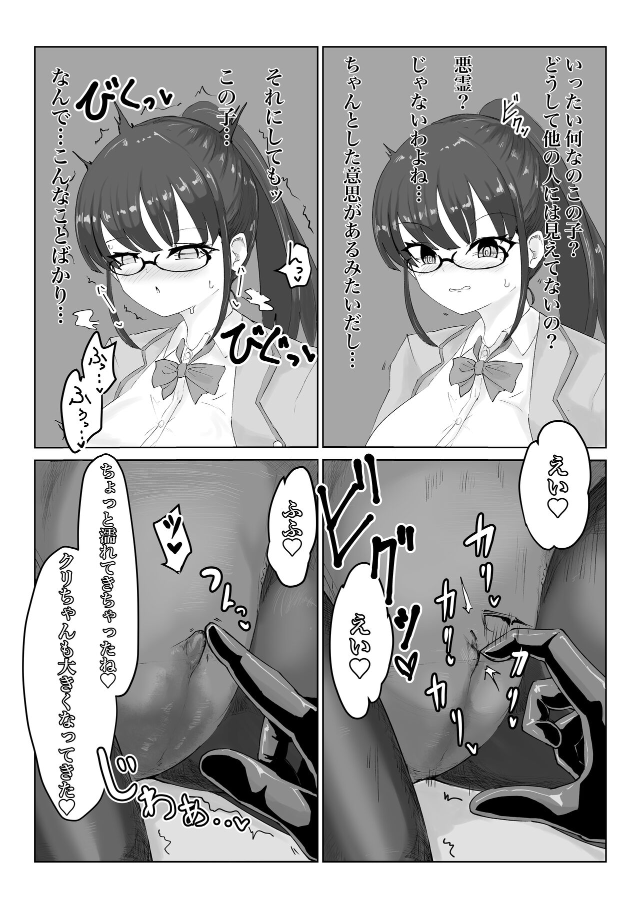 退魔師・杠葉さくらの敗北～授業中ふたなり凌○編～ - Page 8