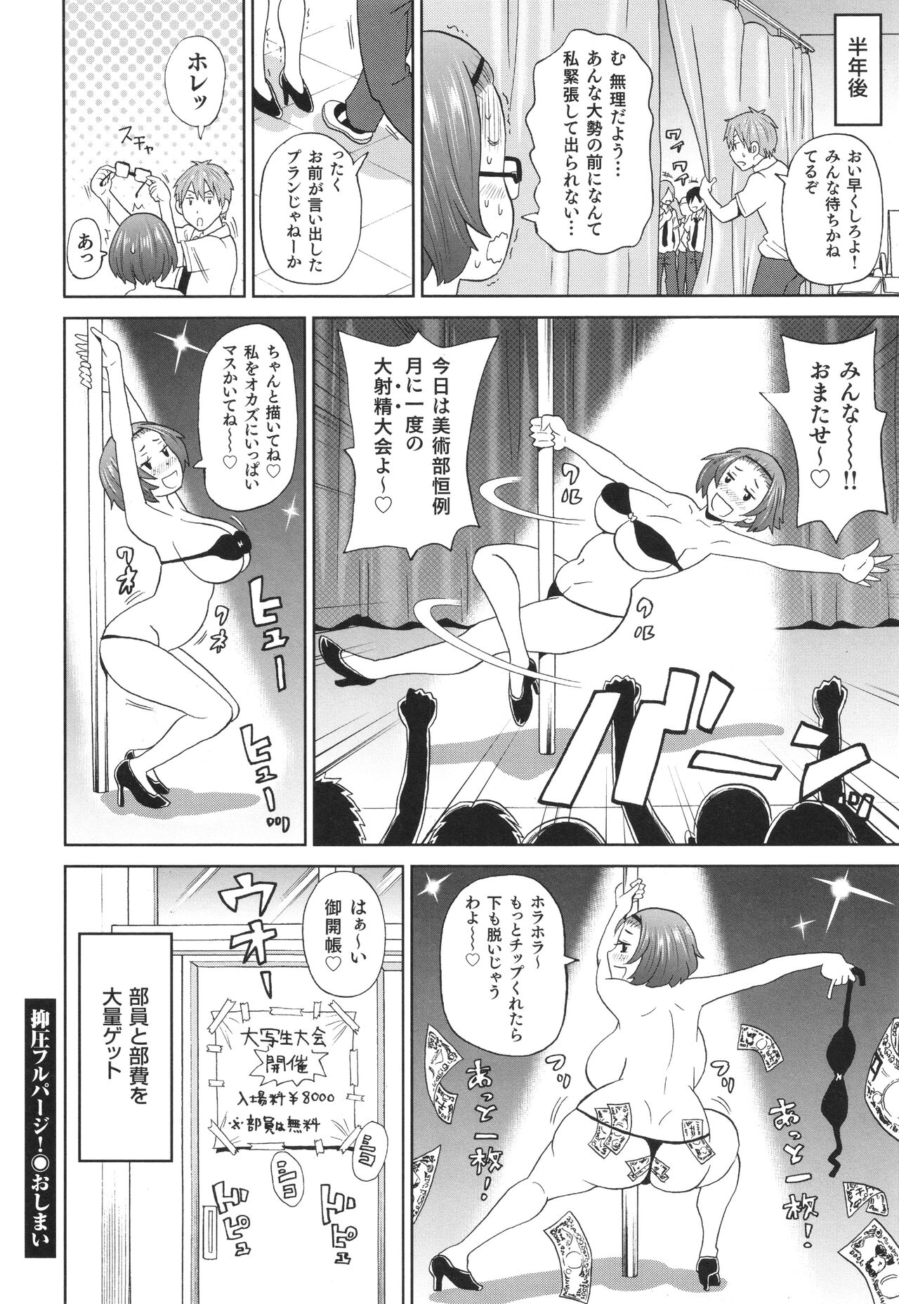 Monzetsu Freestyle - Page 101