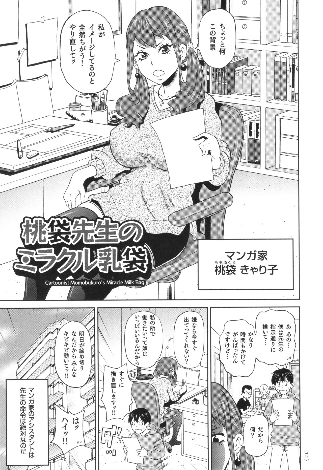 Monzetsu Freestyle - Page 122