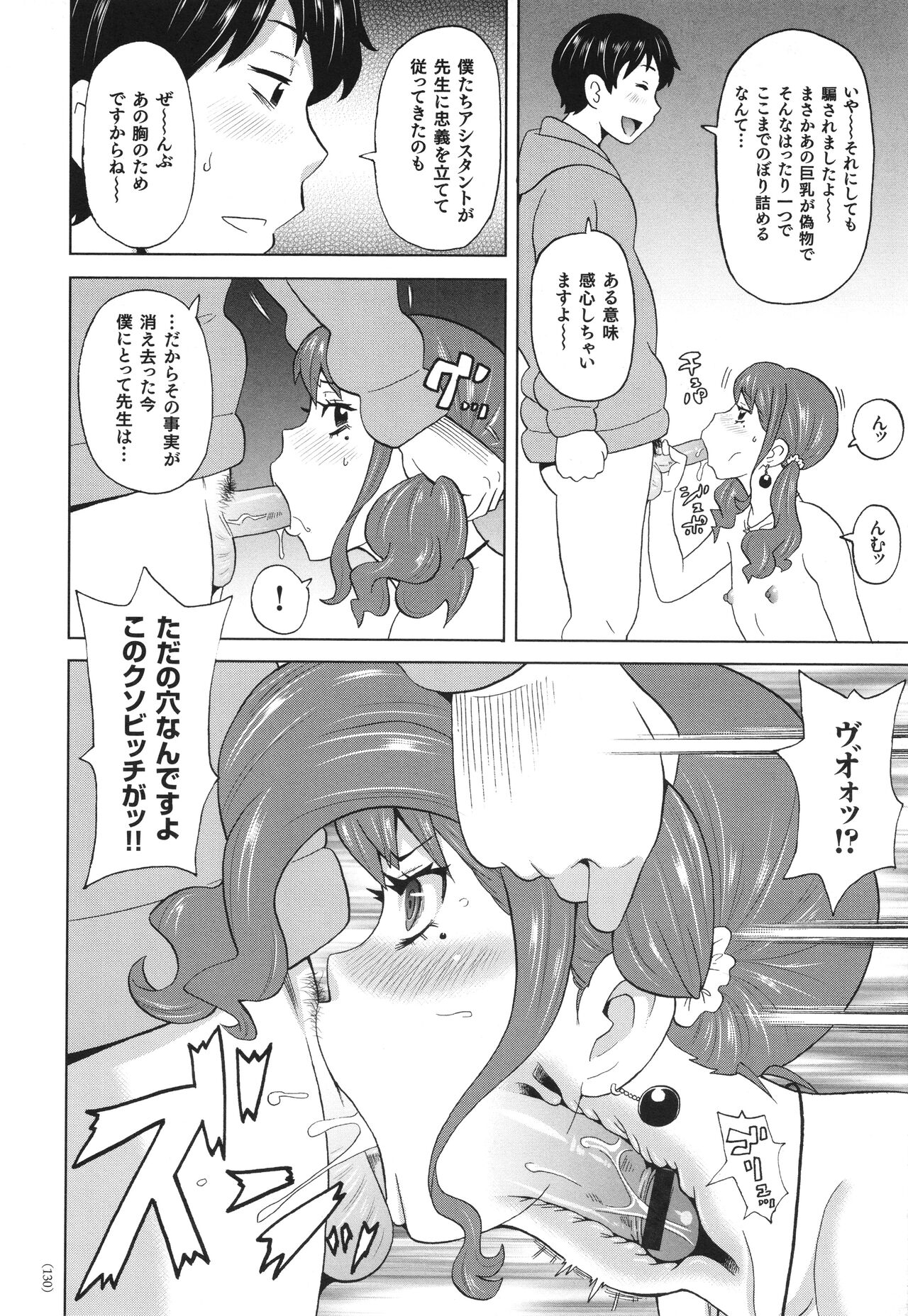 Monzetsu Freestyle - Page 131