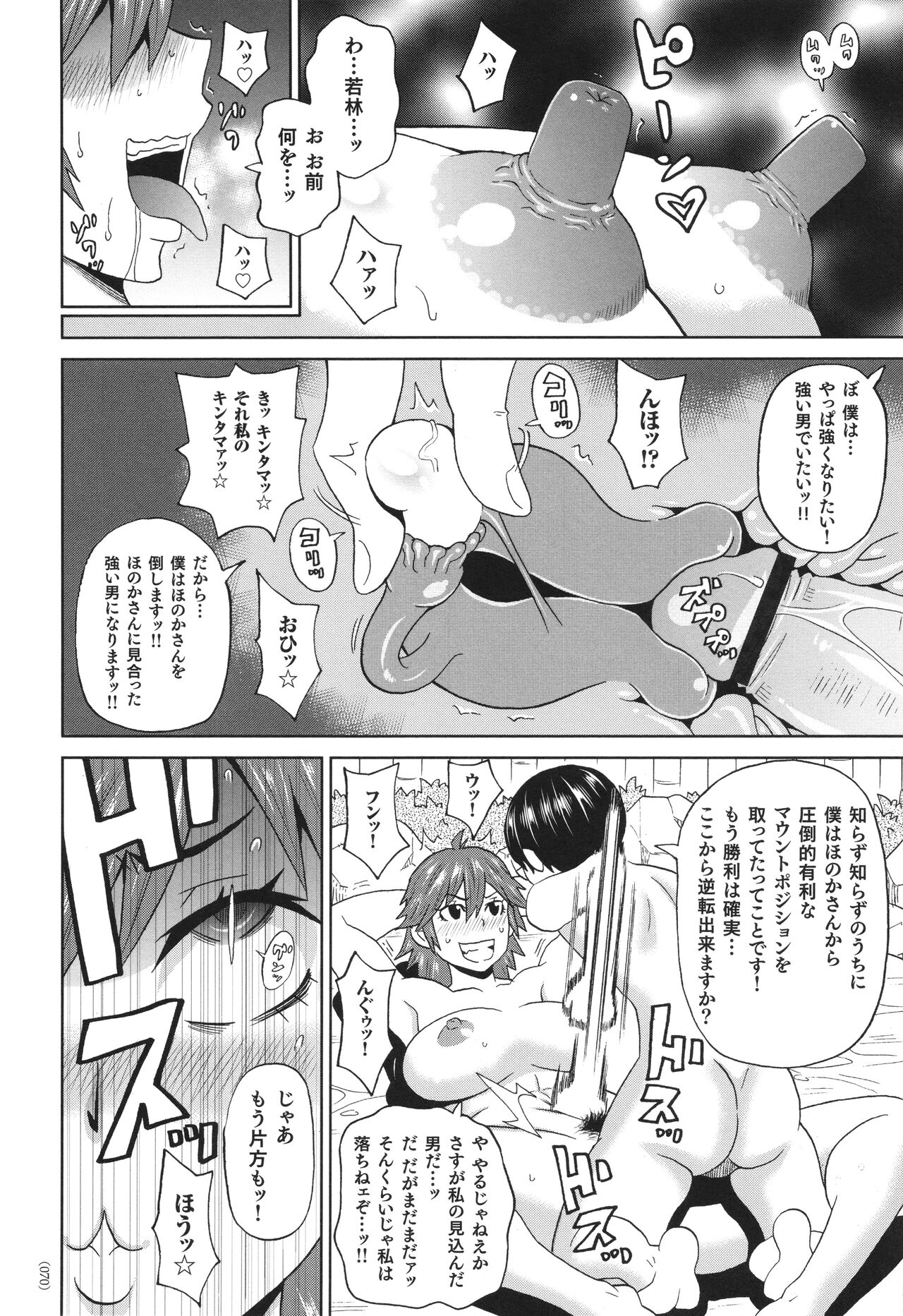 Monzetsu Freestyle - Page 71