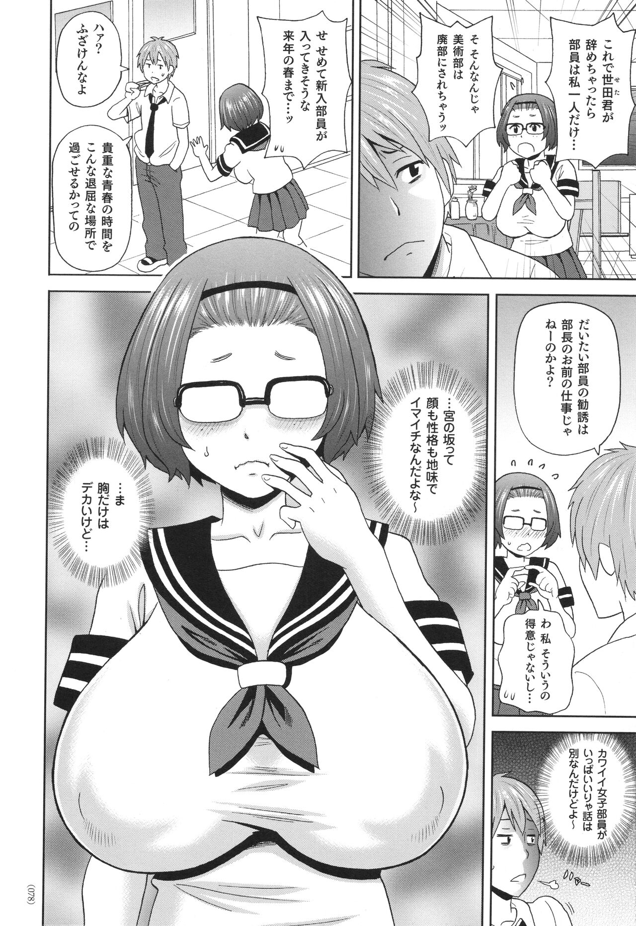 Monzetsu Freestyle - Page 79