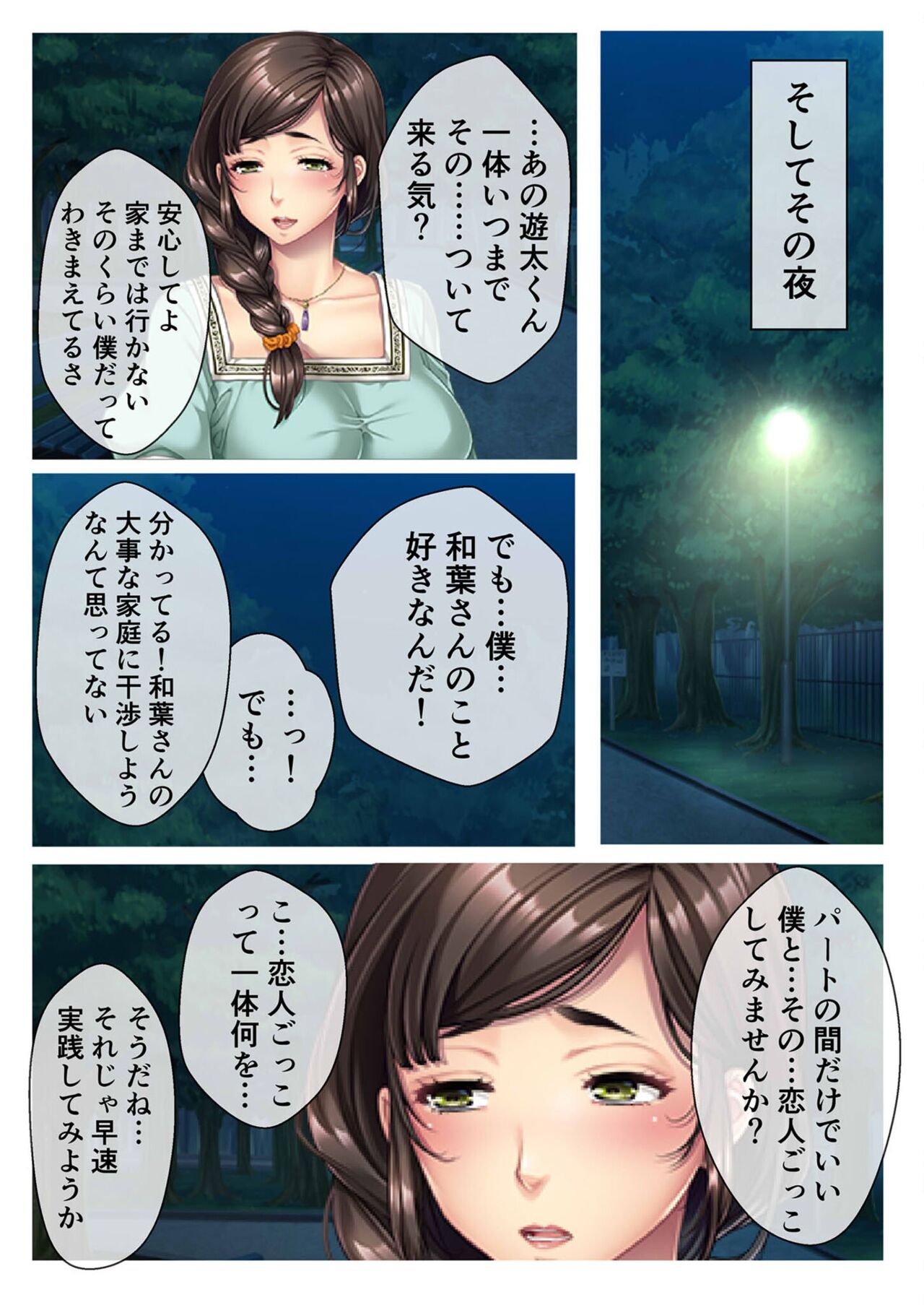 美女と淫獣 vol.18 ～溺愛おっぱい愛撫！！実った果実を収穫エッチ！！～【フェチコレ！シリーズ】 - Page 13