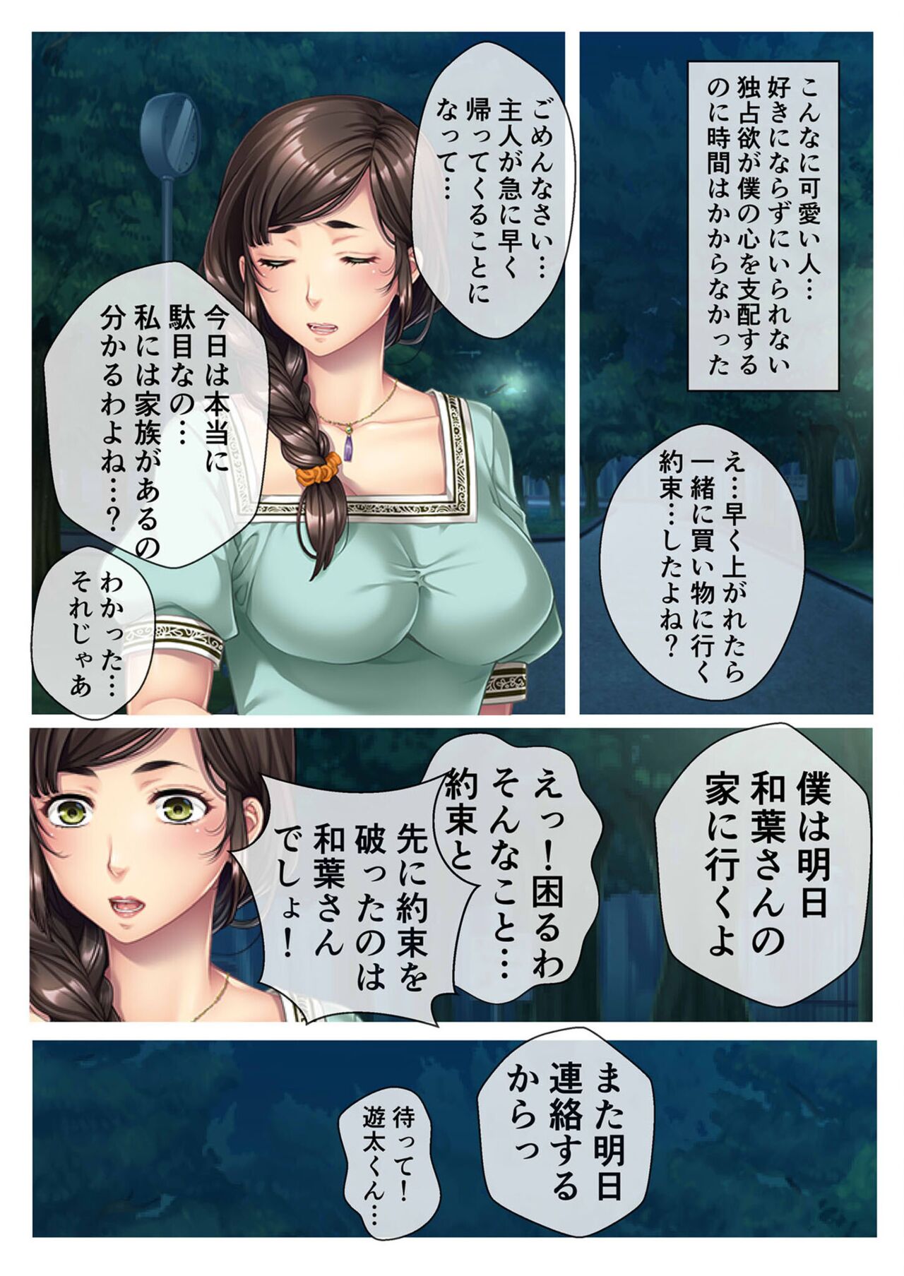 美女と淫獣 vol.18 ～溺愛おっぱい愛撫！！実った果実を収穫エッチ！！～【フェチコレ！シリーズ】 - Page 18