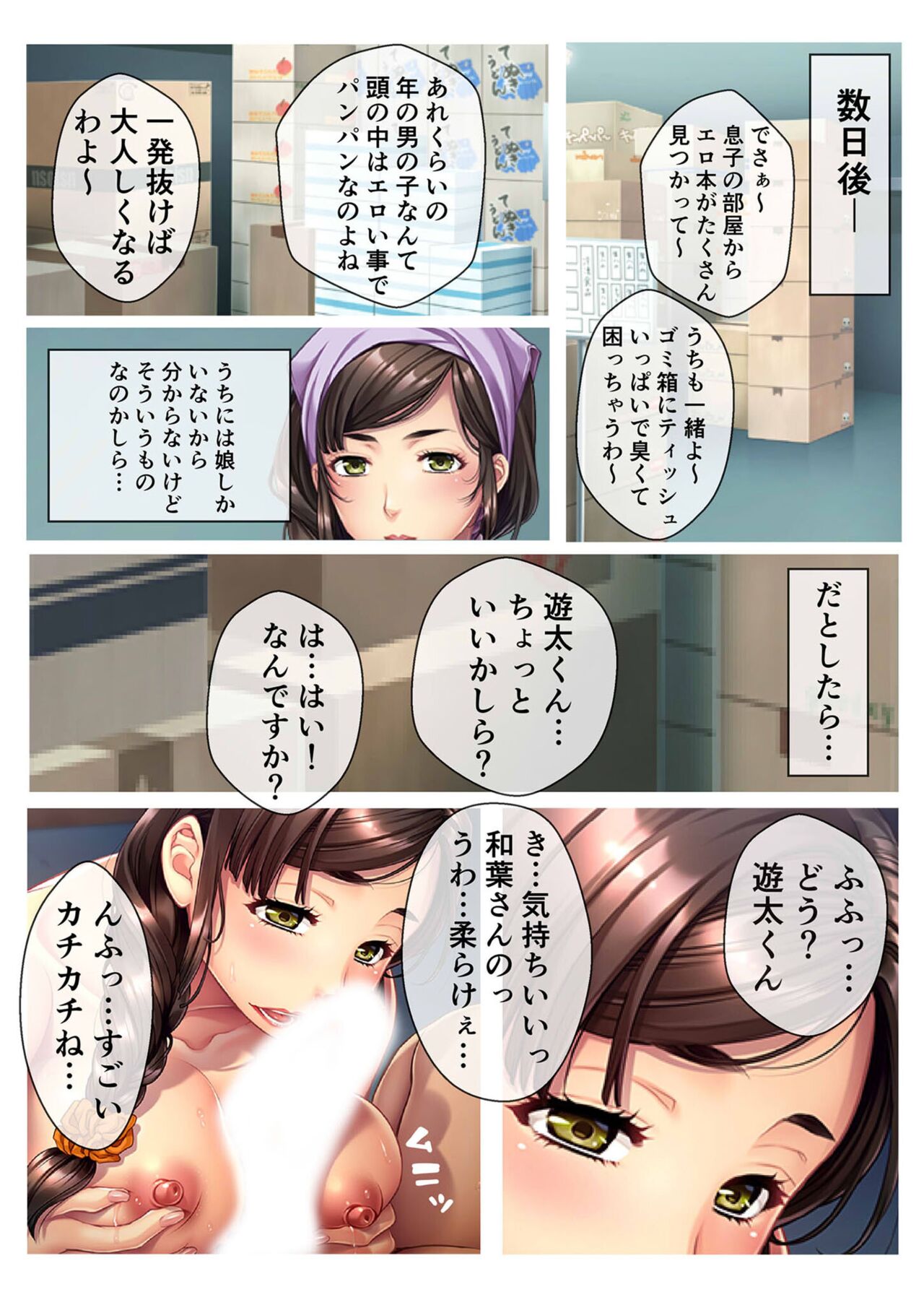 美女と淫獣 vol.18 ～溺愛おっぱい愛撫！！実った果実を収穫エッチ！！～【フェチコレ！シリーズ】 - Page 22