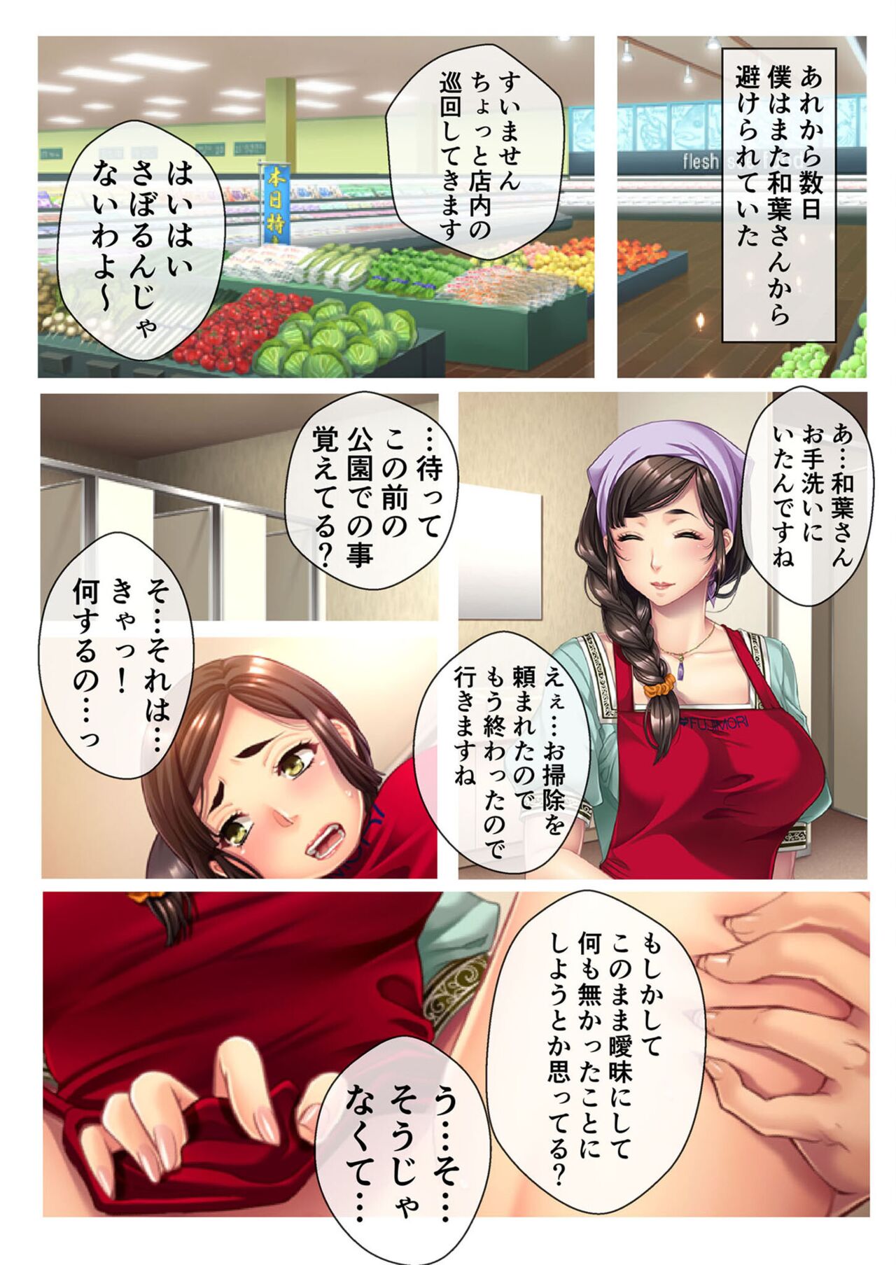 美女と淫獣 vol.18 ～溺愛おっぱい愛撫！！実った果実を収穫エッチ！！～【フェチコレ！シリーズ】 - Page 34