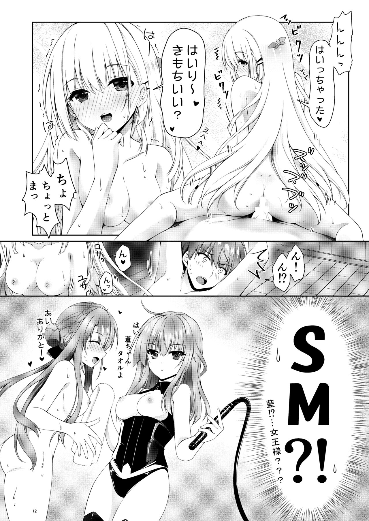 Bitter sweet Summe - Page 12