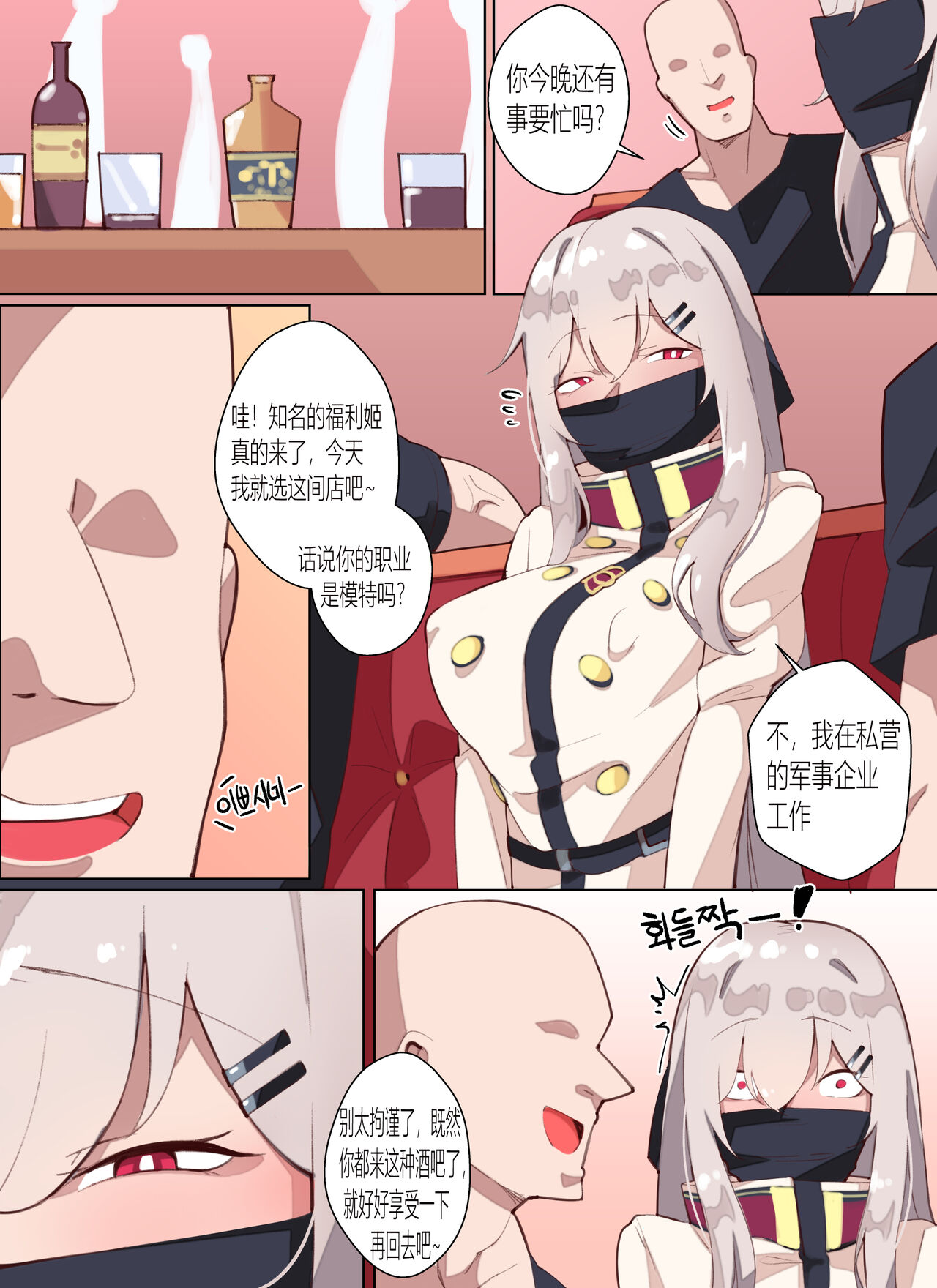 Sex Addicted IWS - Page 12