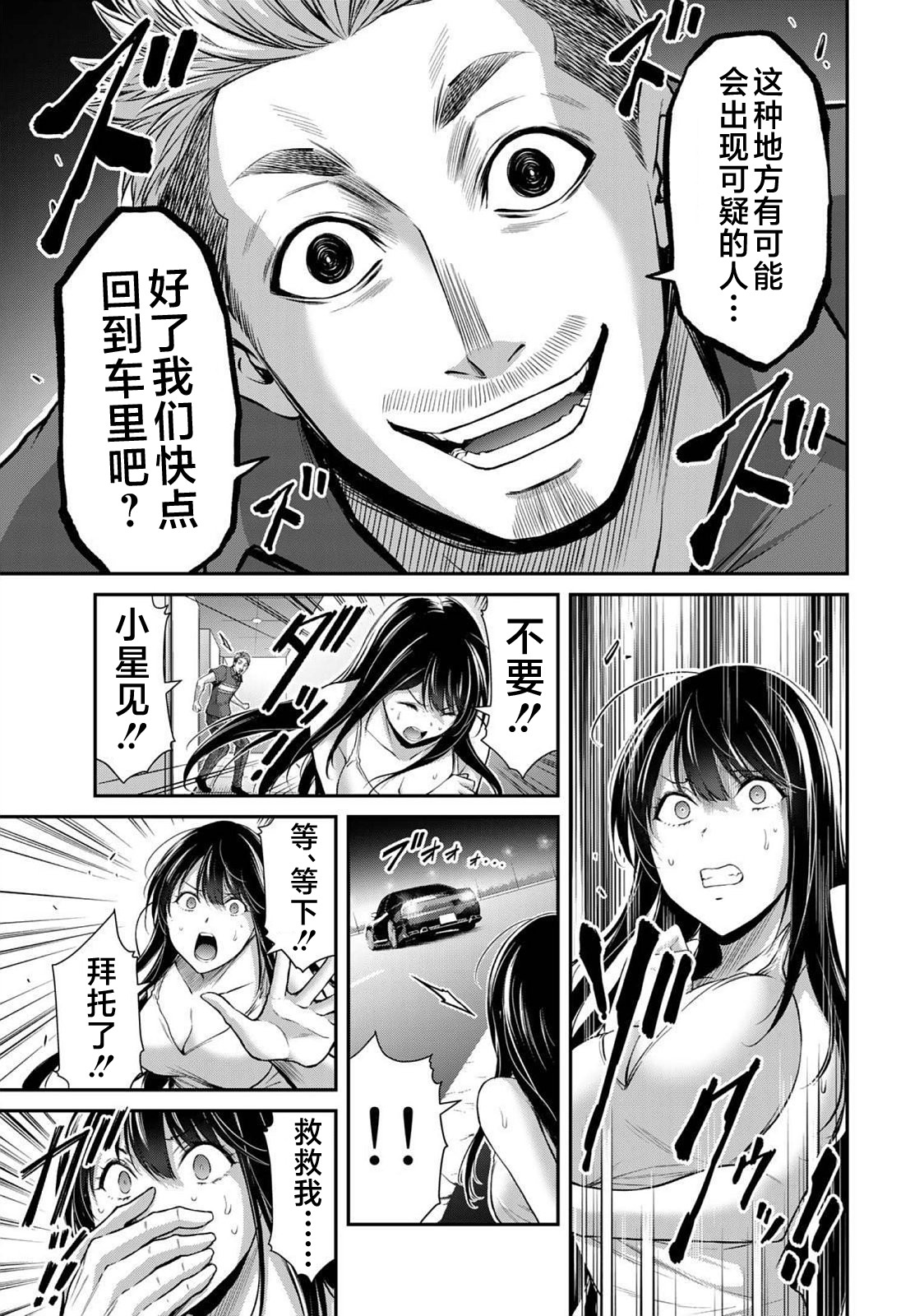 ギルティサークル 第04巻 - Page 109