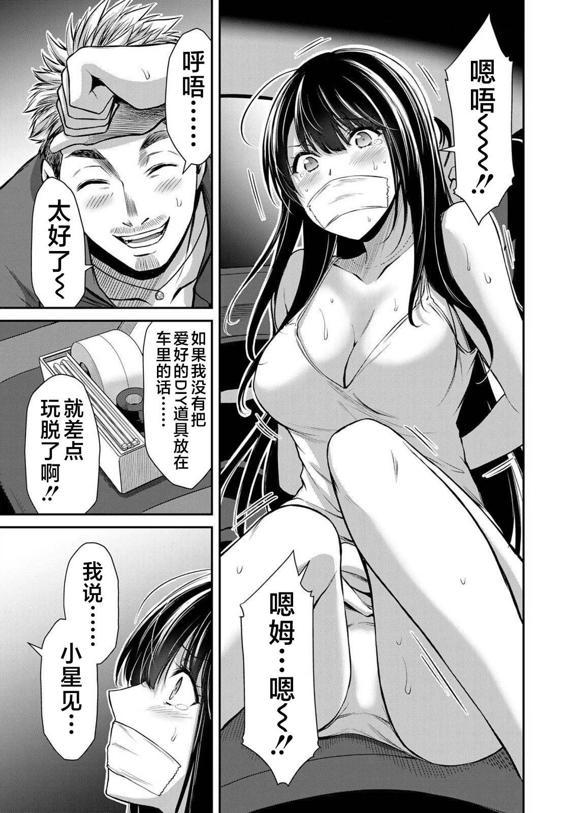 ギルティサークル 第04巻 - Page 111