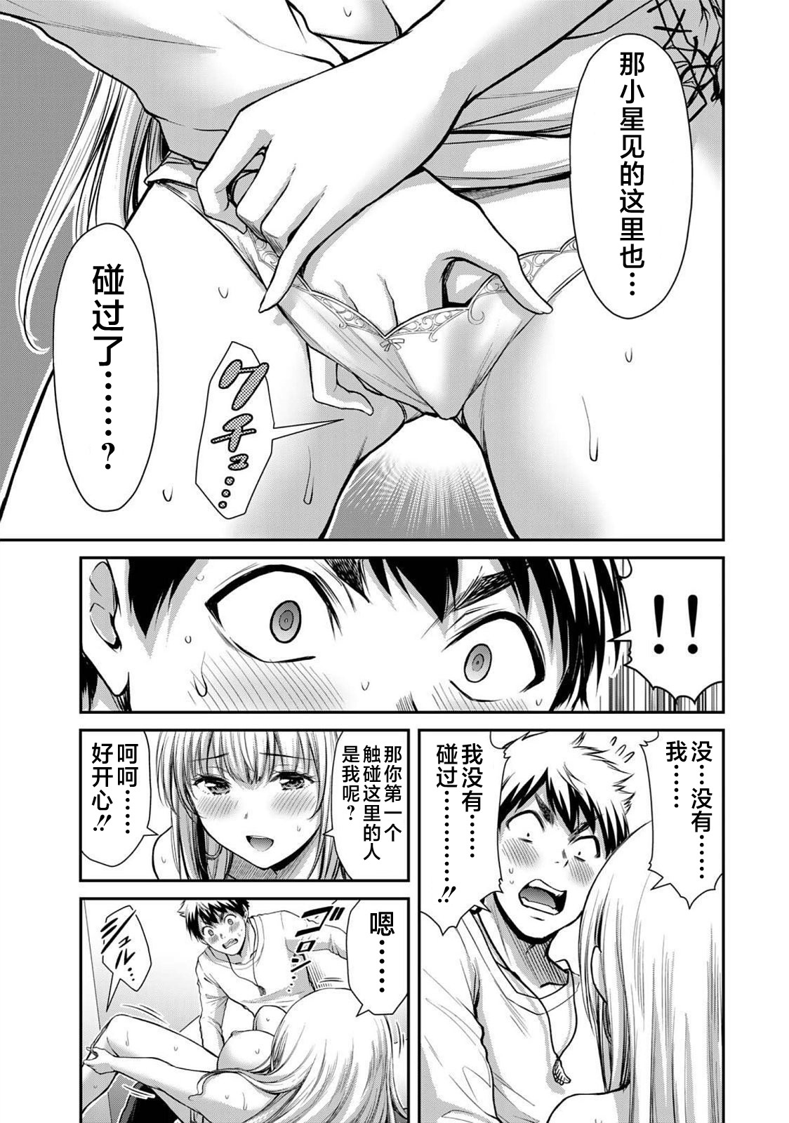 ギルティサークル 第04巻 - Page 43