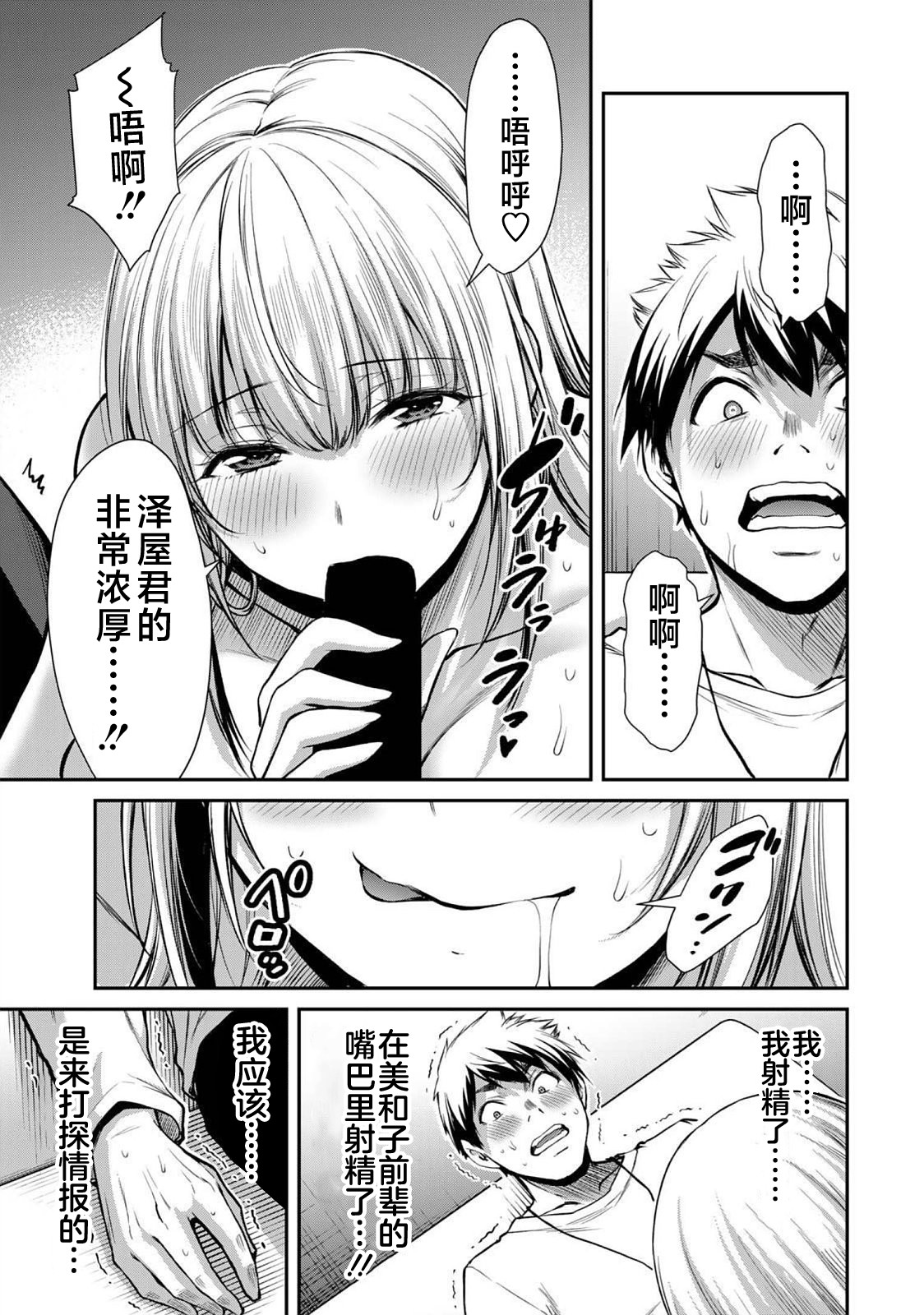 ギルティサークル 第04巻 - Page 59
