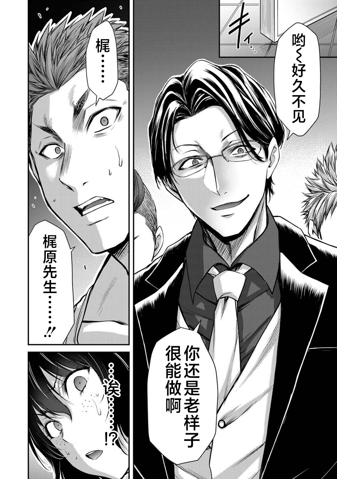 ギルティサークル 第04巻 - Page 64