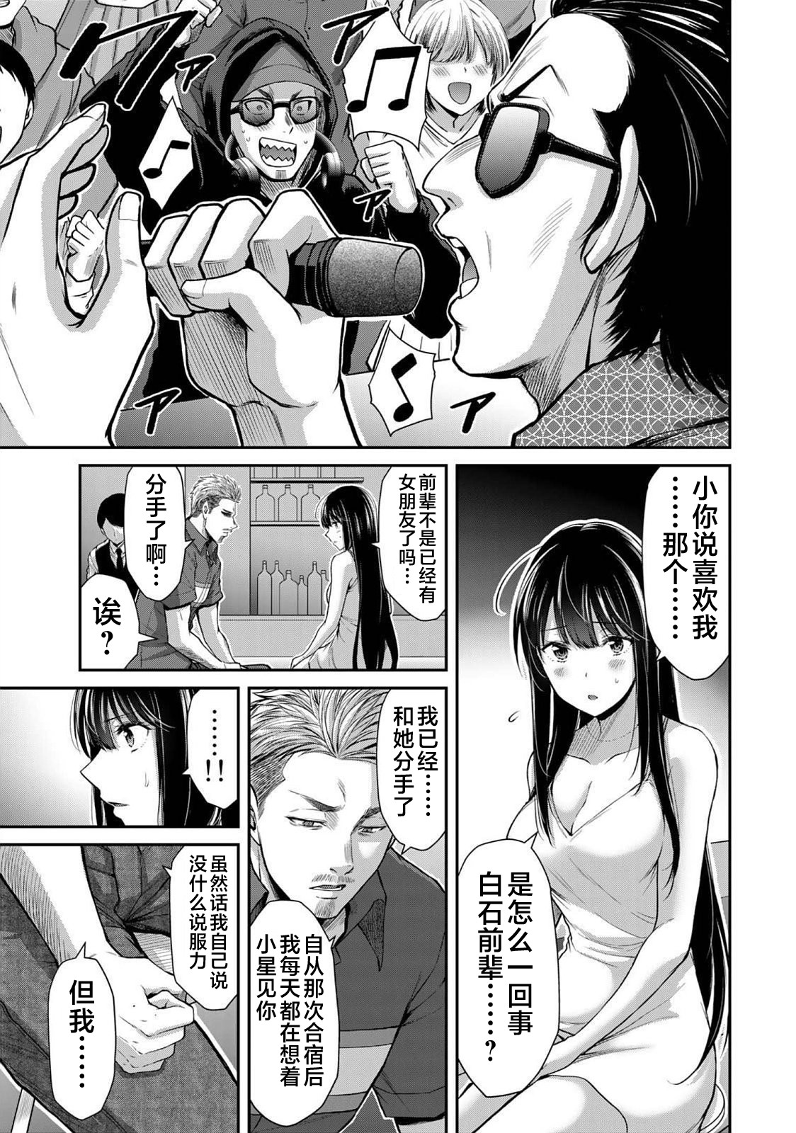 ギルティサークル 第04巻 - Page 65